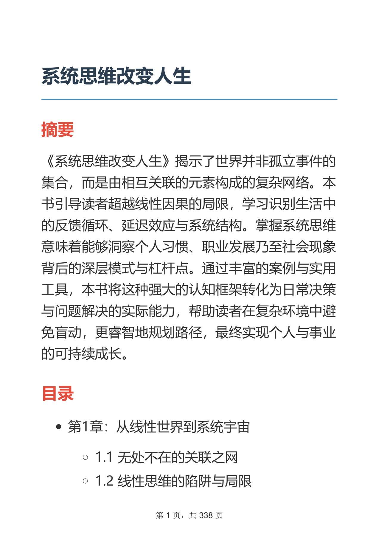 目录图