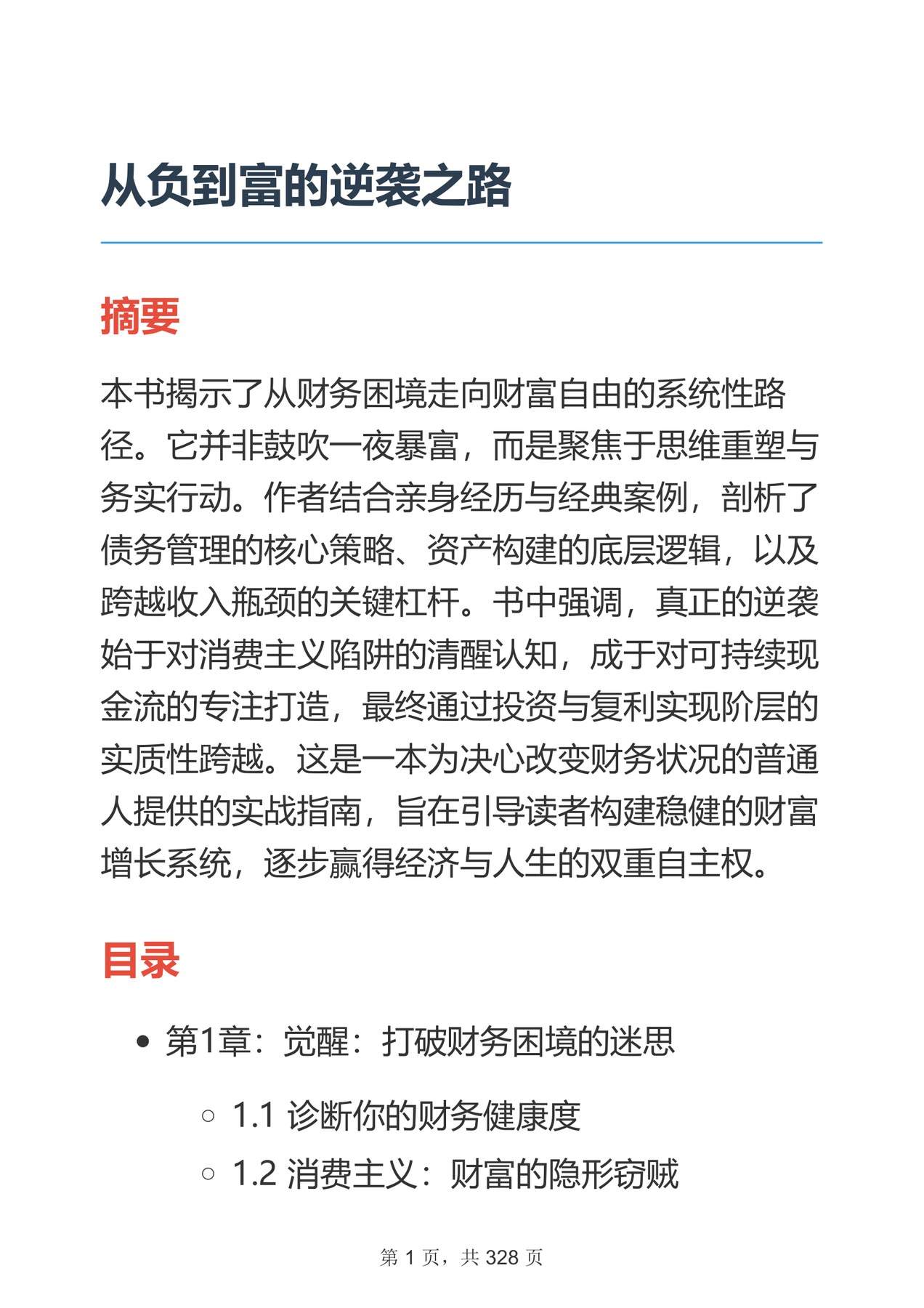 目录图