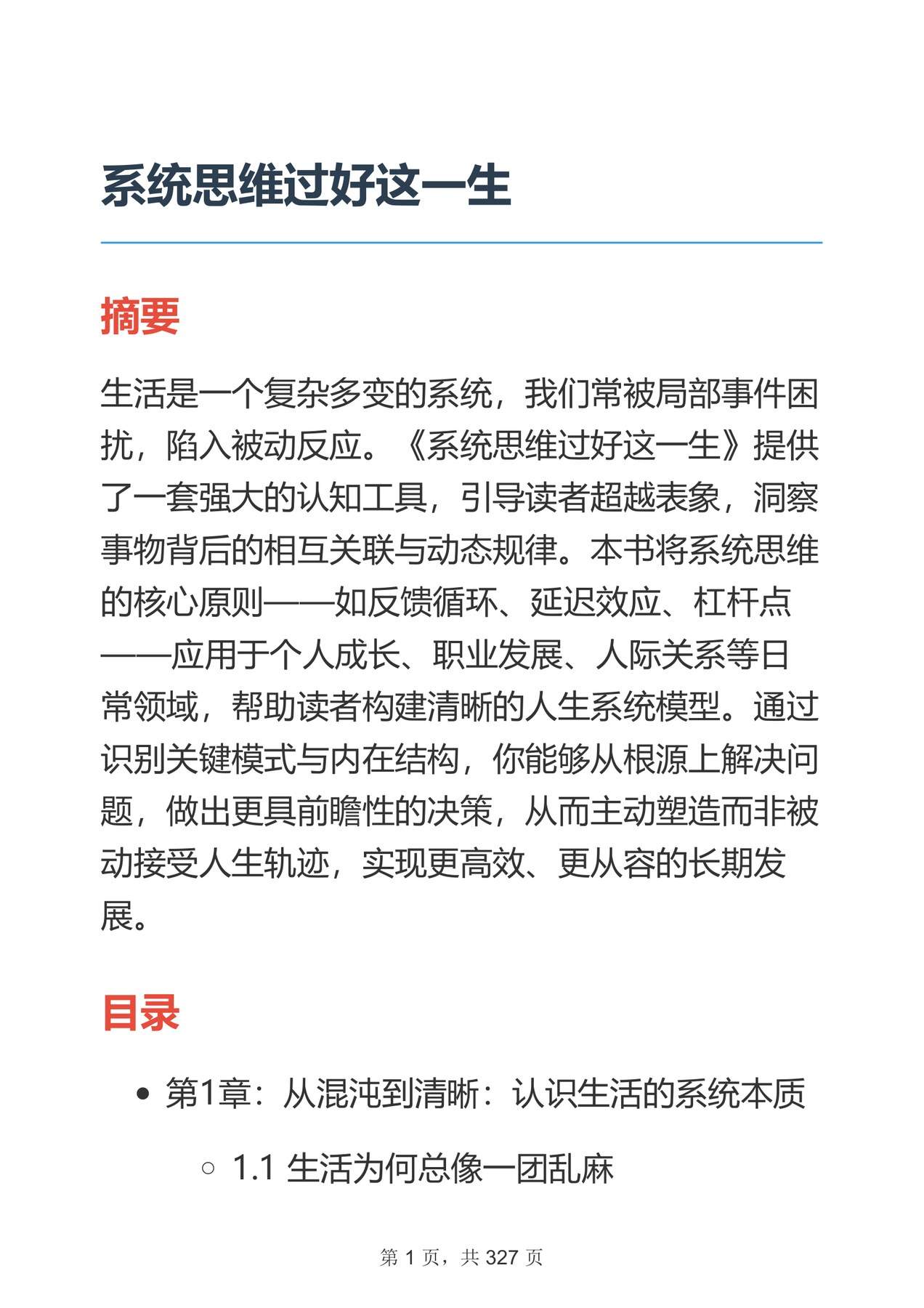 目录图