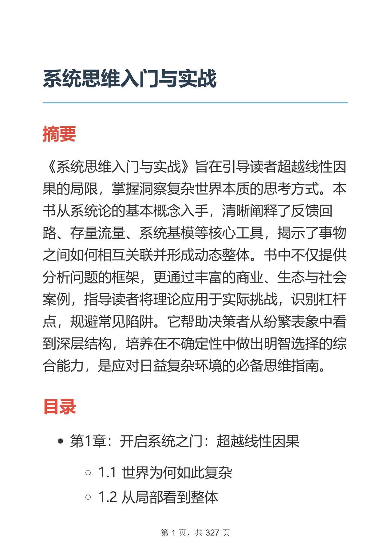 目录图