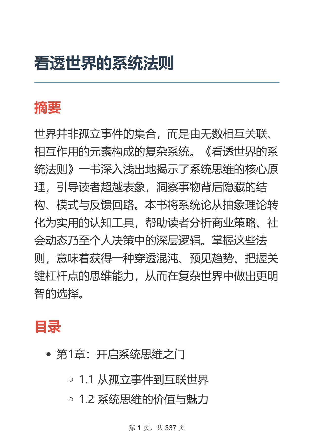 目录图
