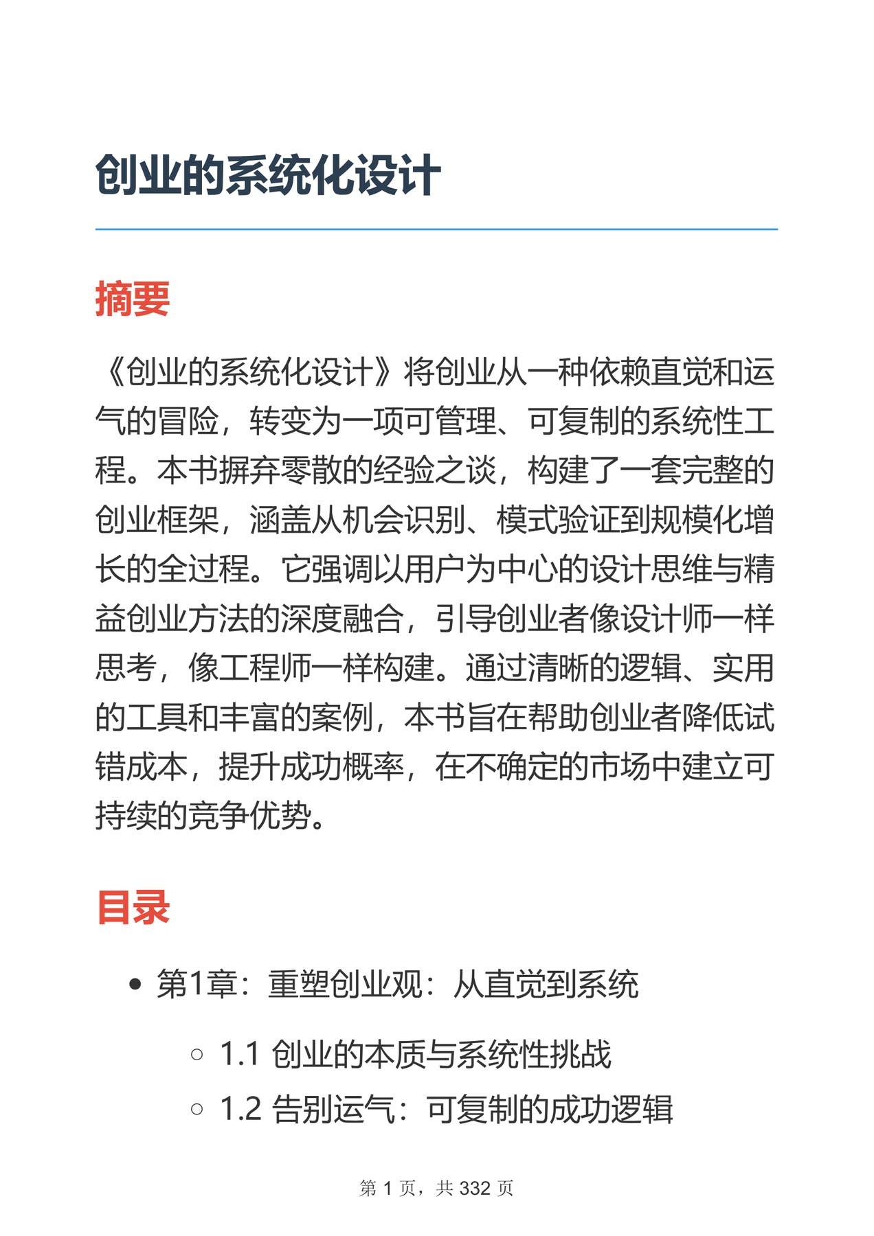 目录图