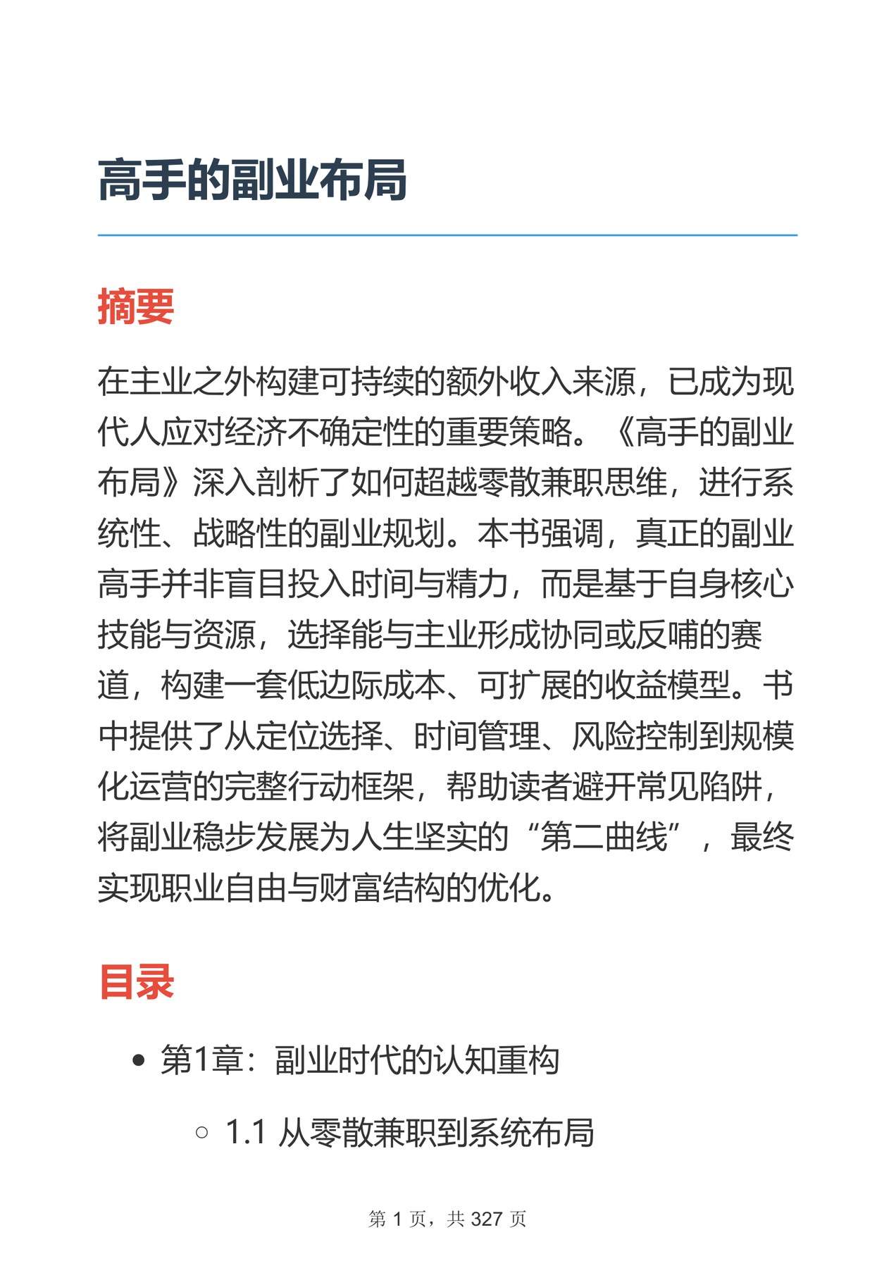目录图