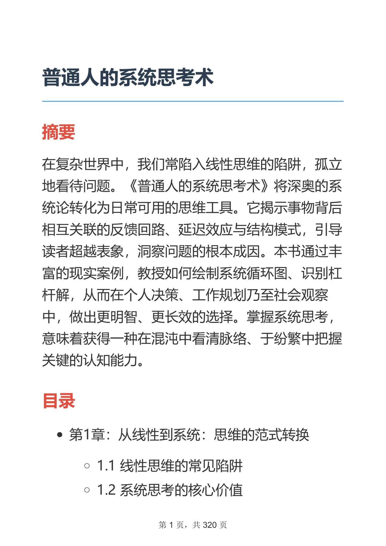 目录图
