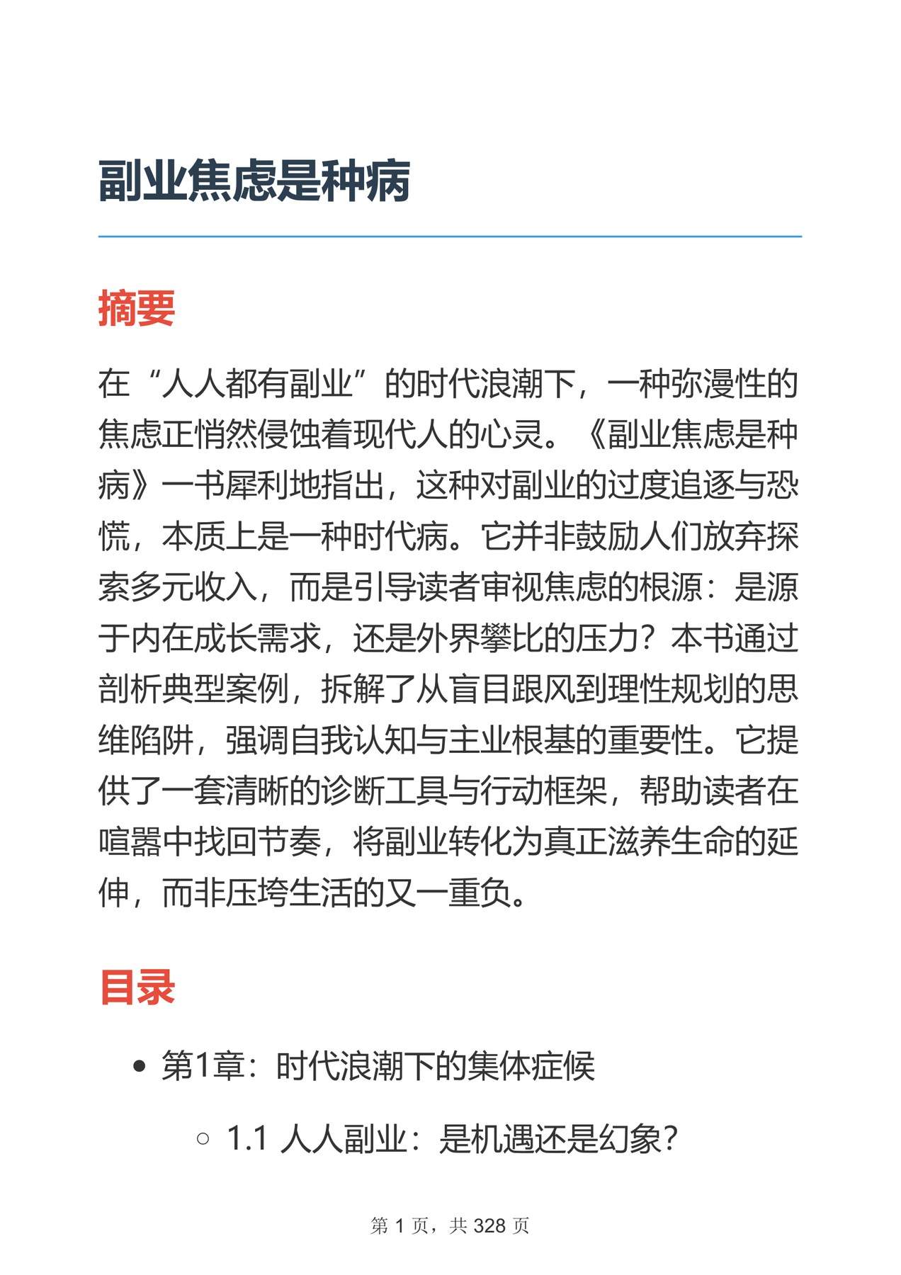 目录图