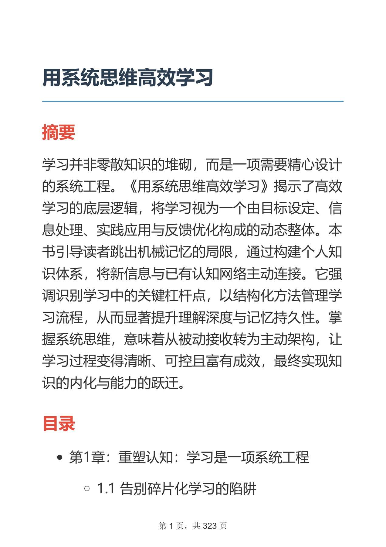 目录图