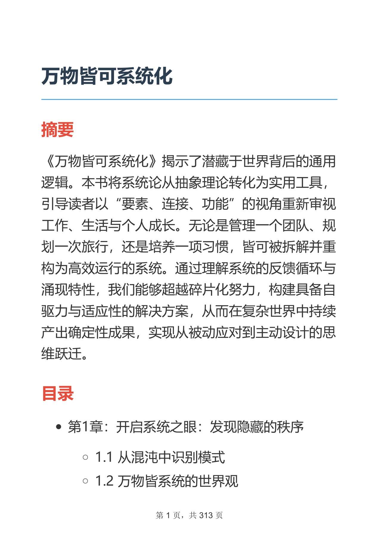 目录图