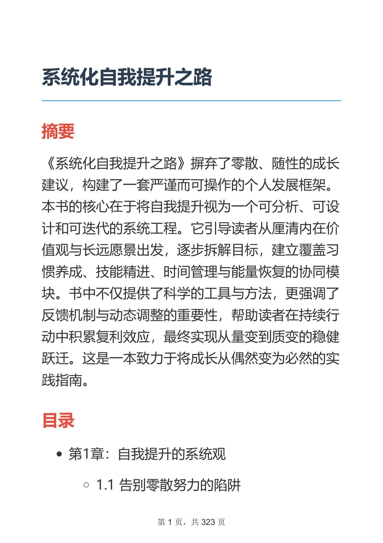 目录图