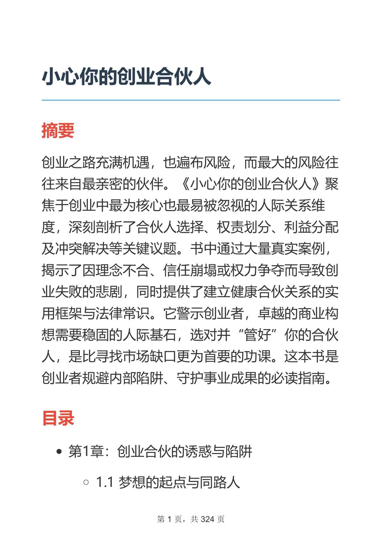 目录图