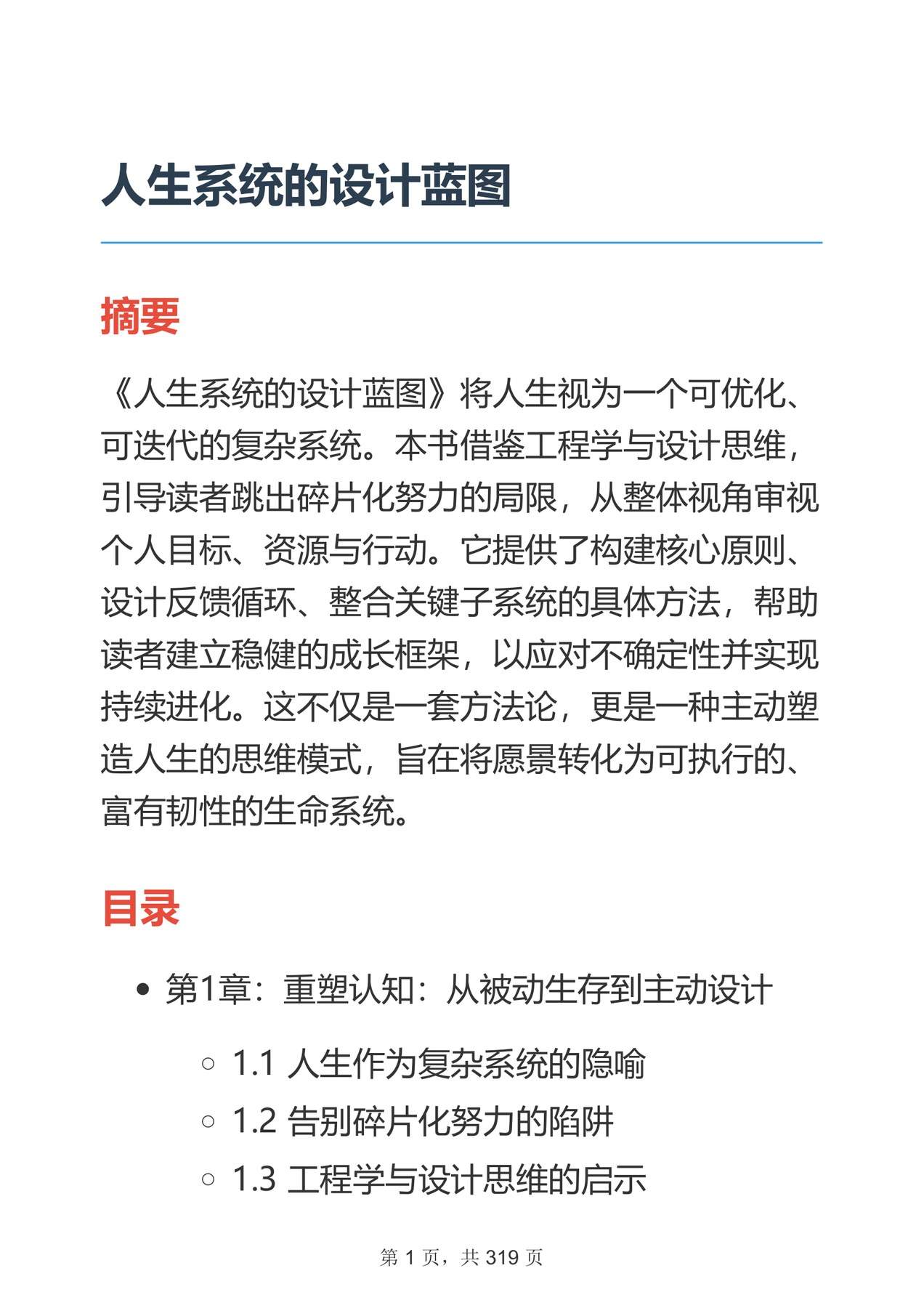 目录图