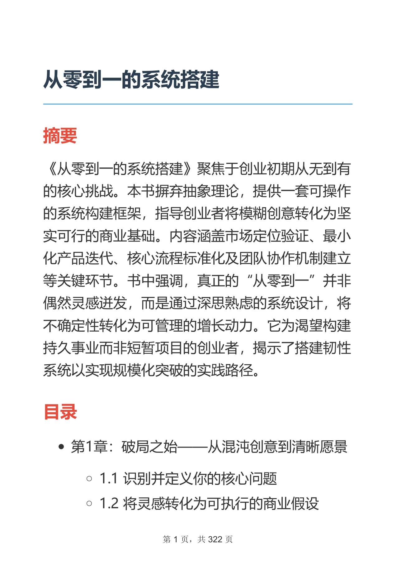 目录图