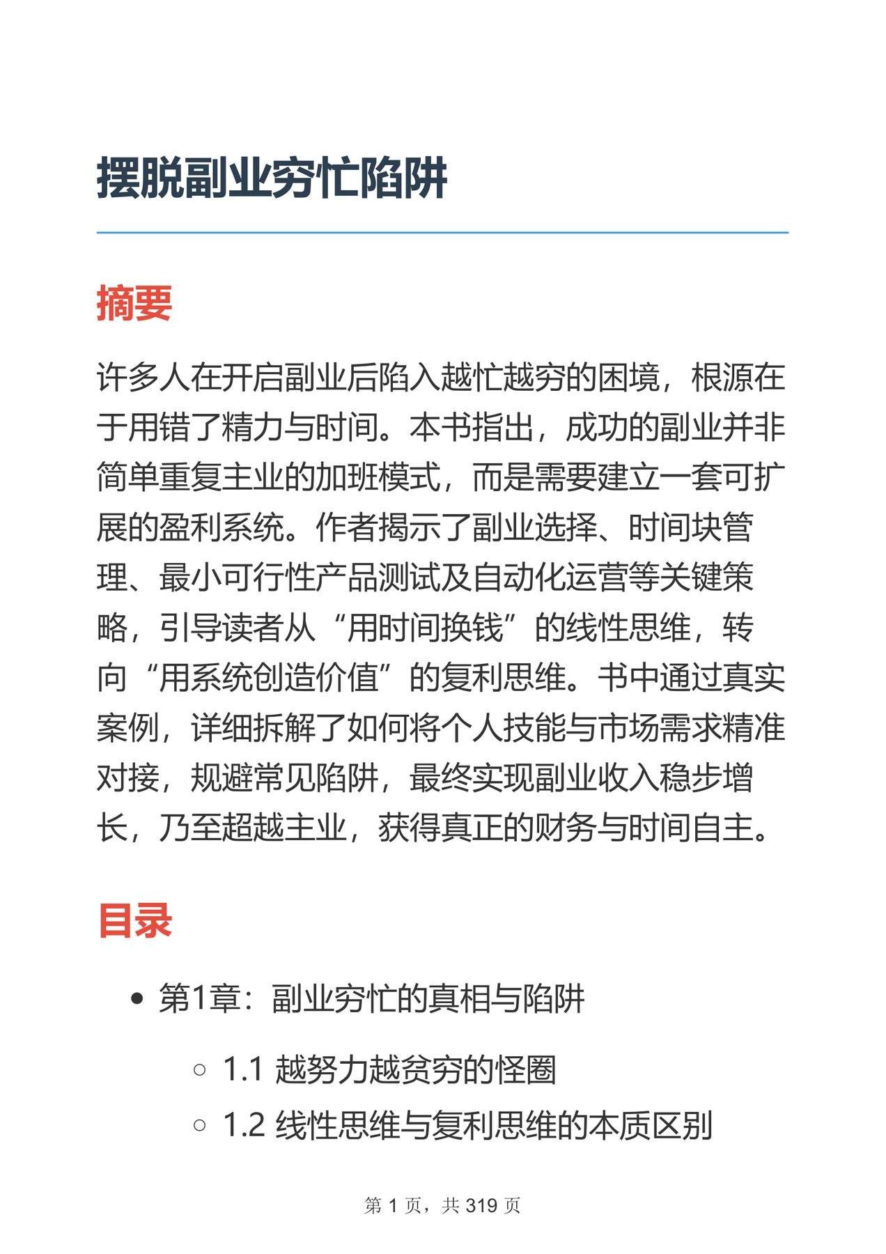 目录图