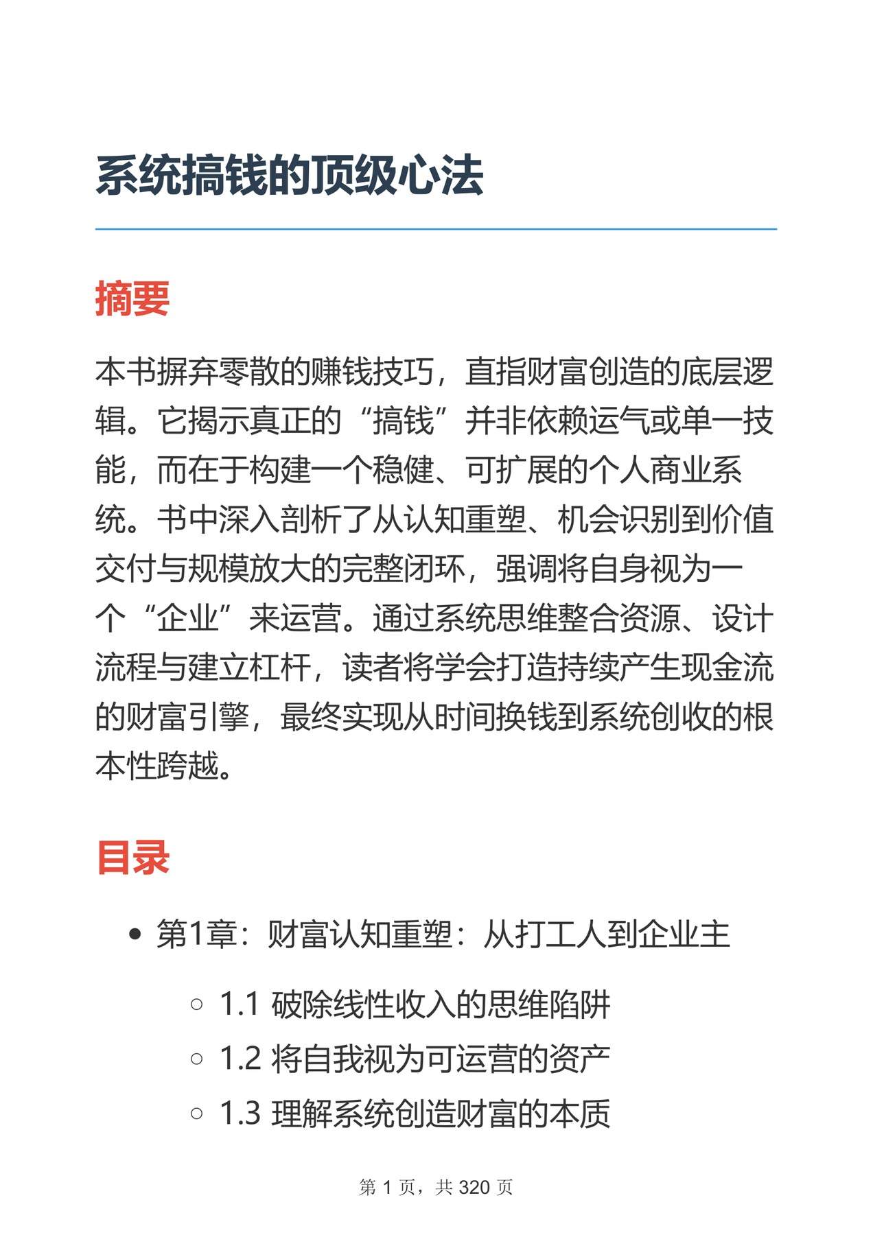目录图