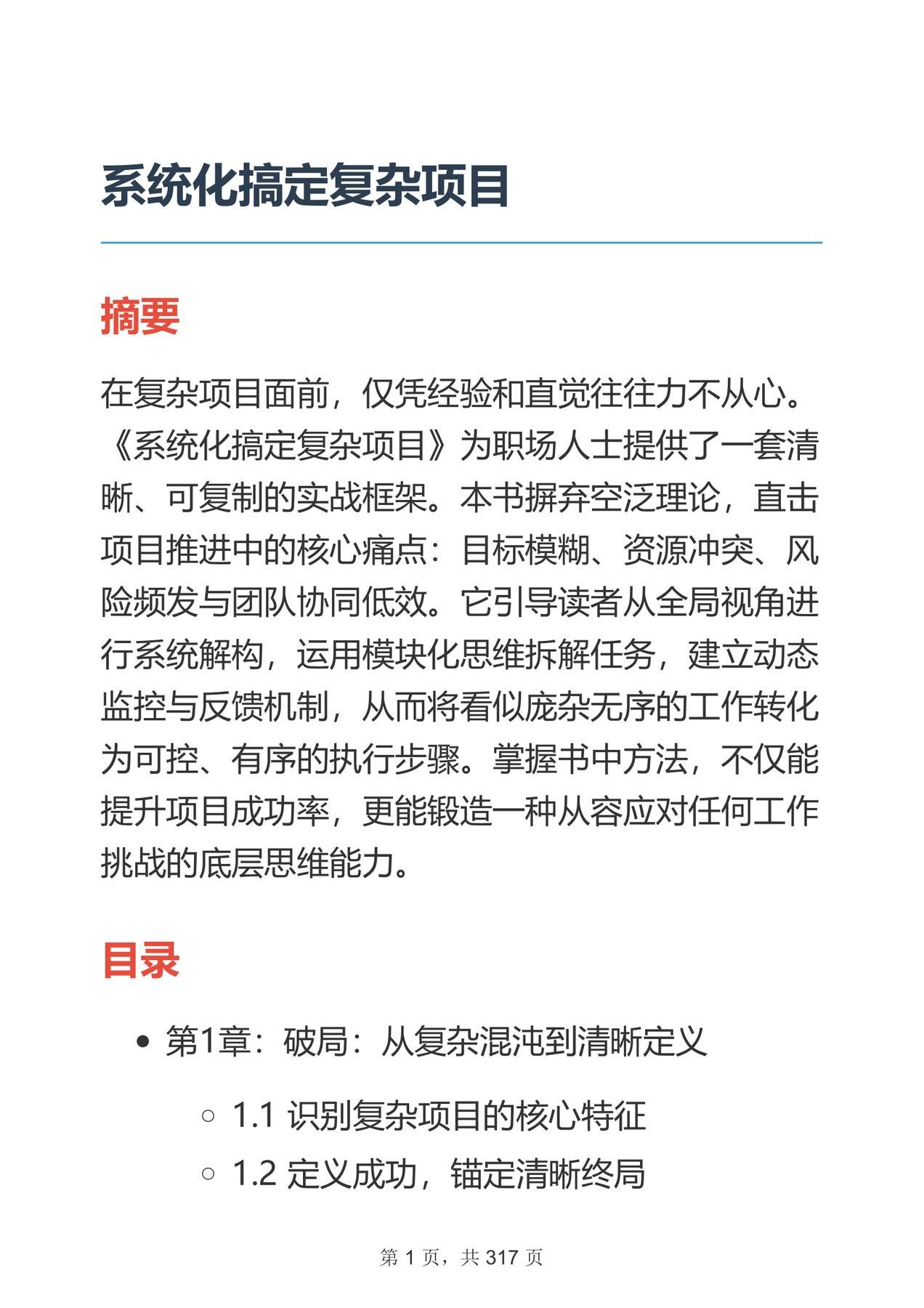 目录图
