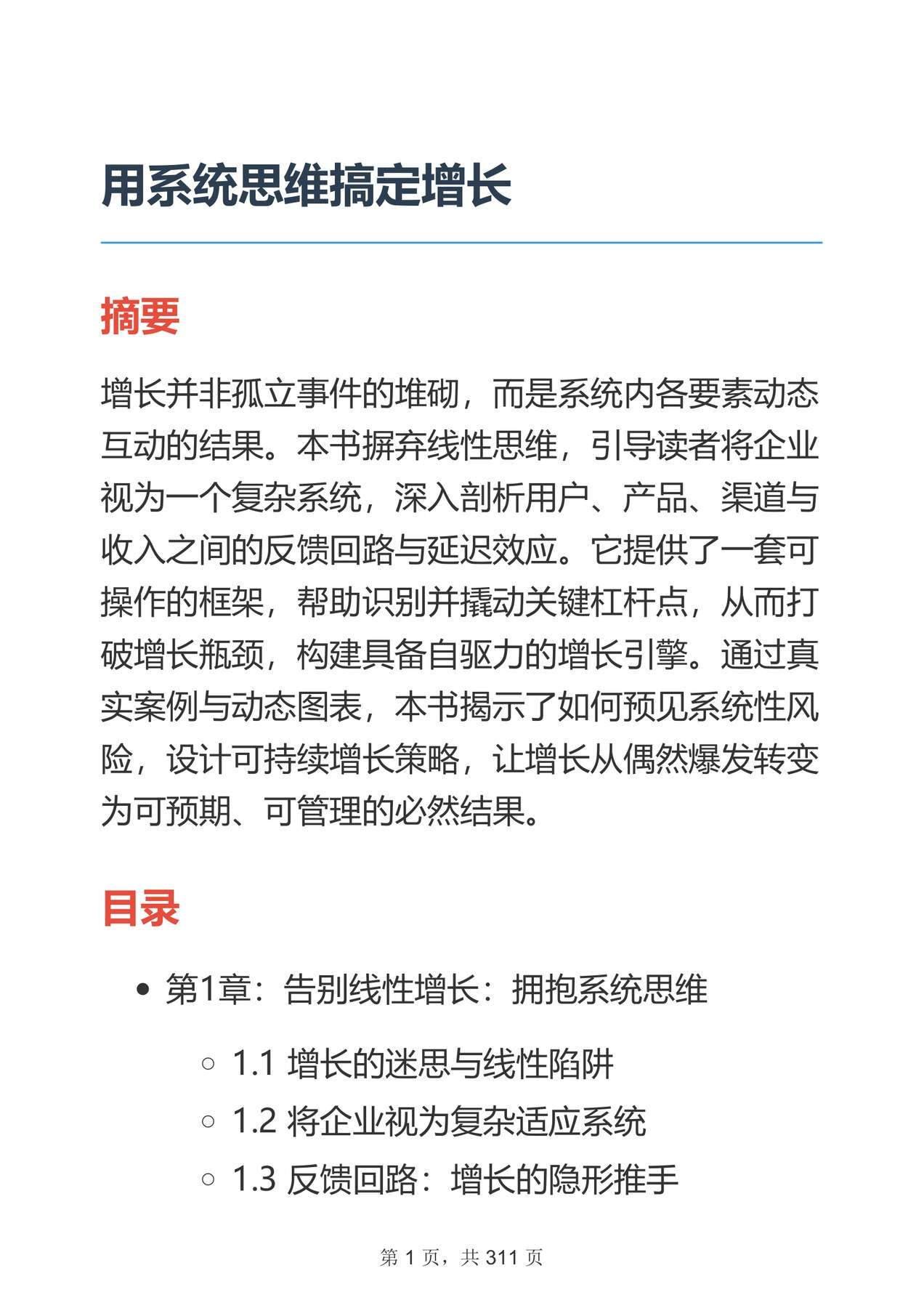目录图