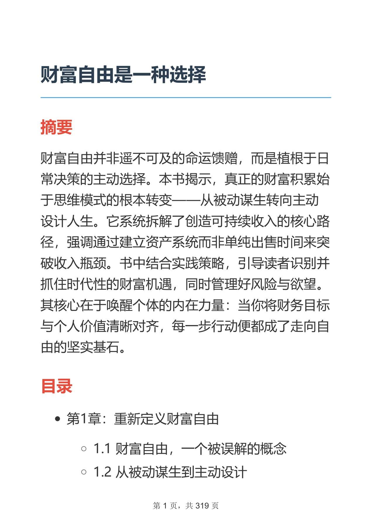 目录图