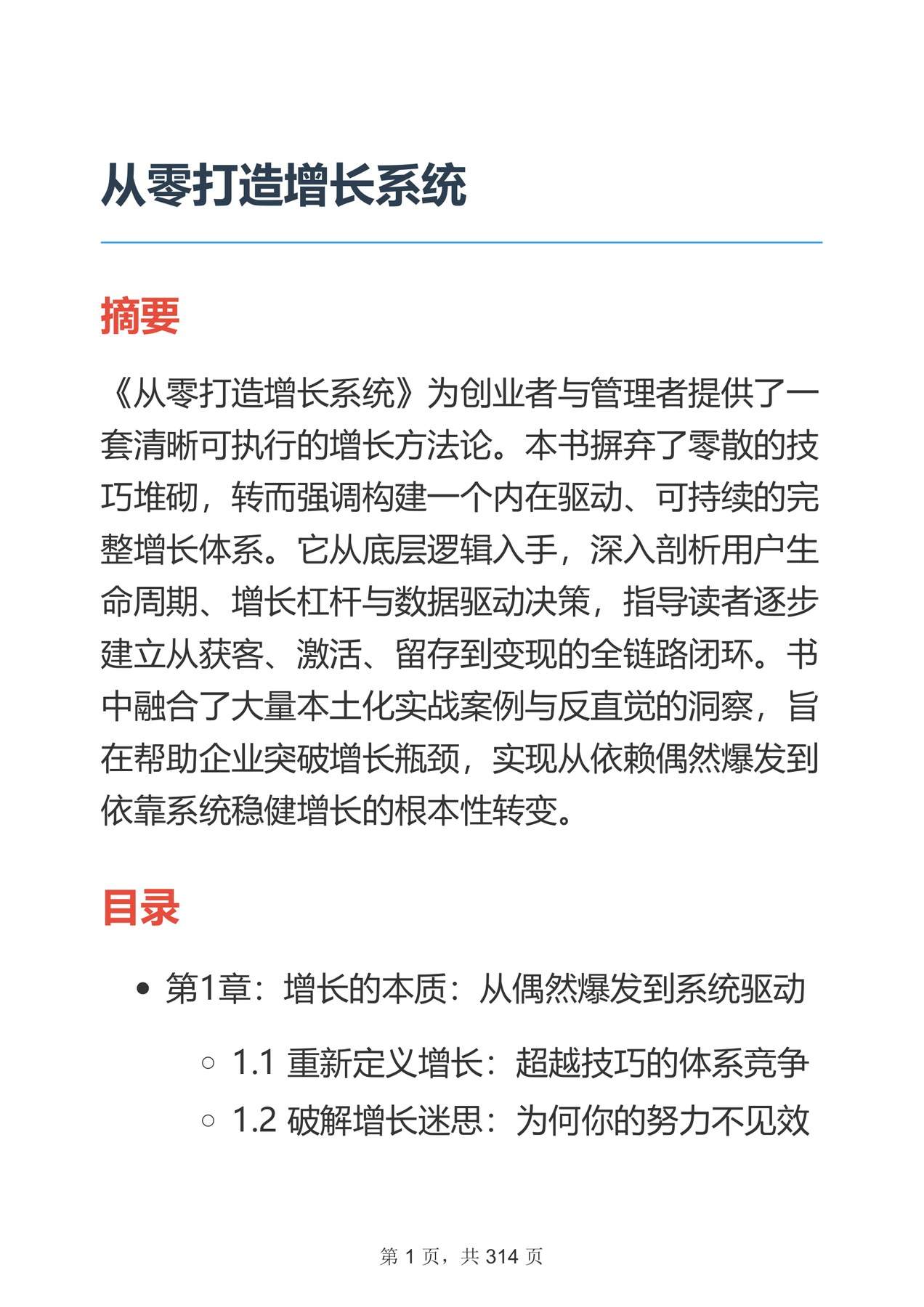 目录图