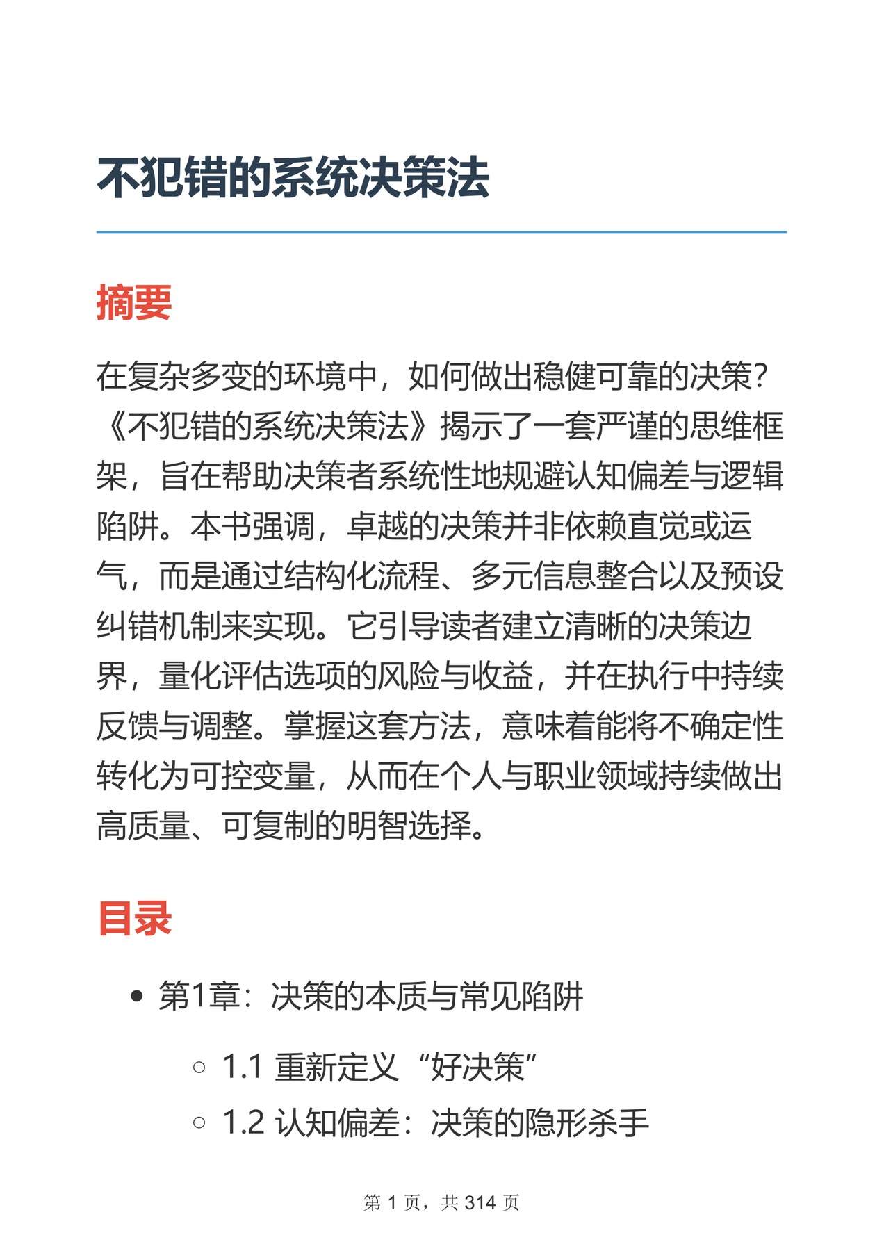 目录图