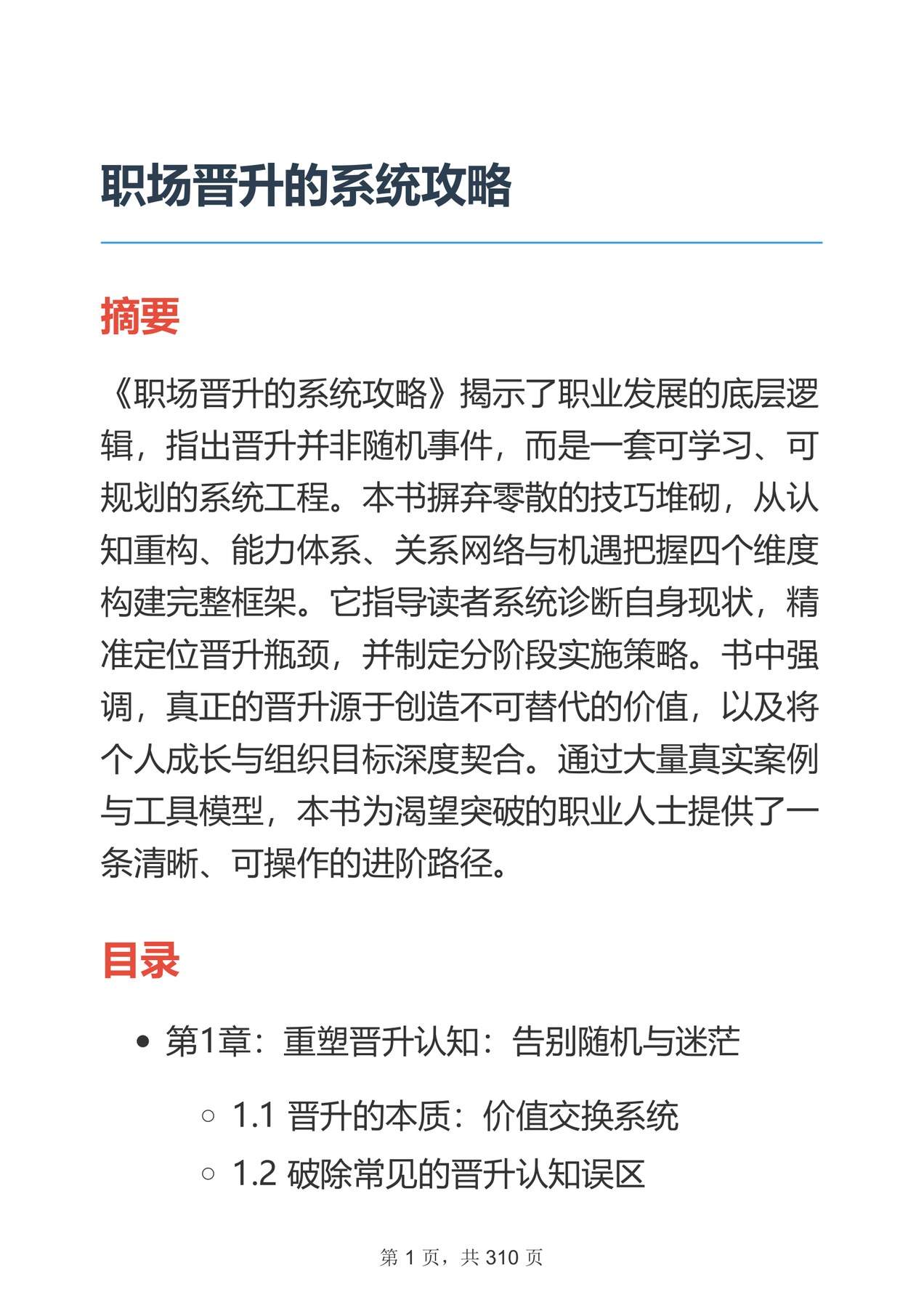 目录图
