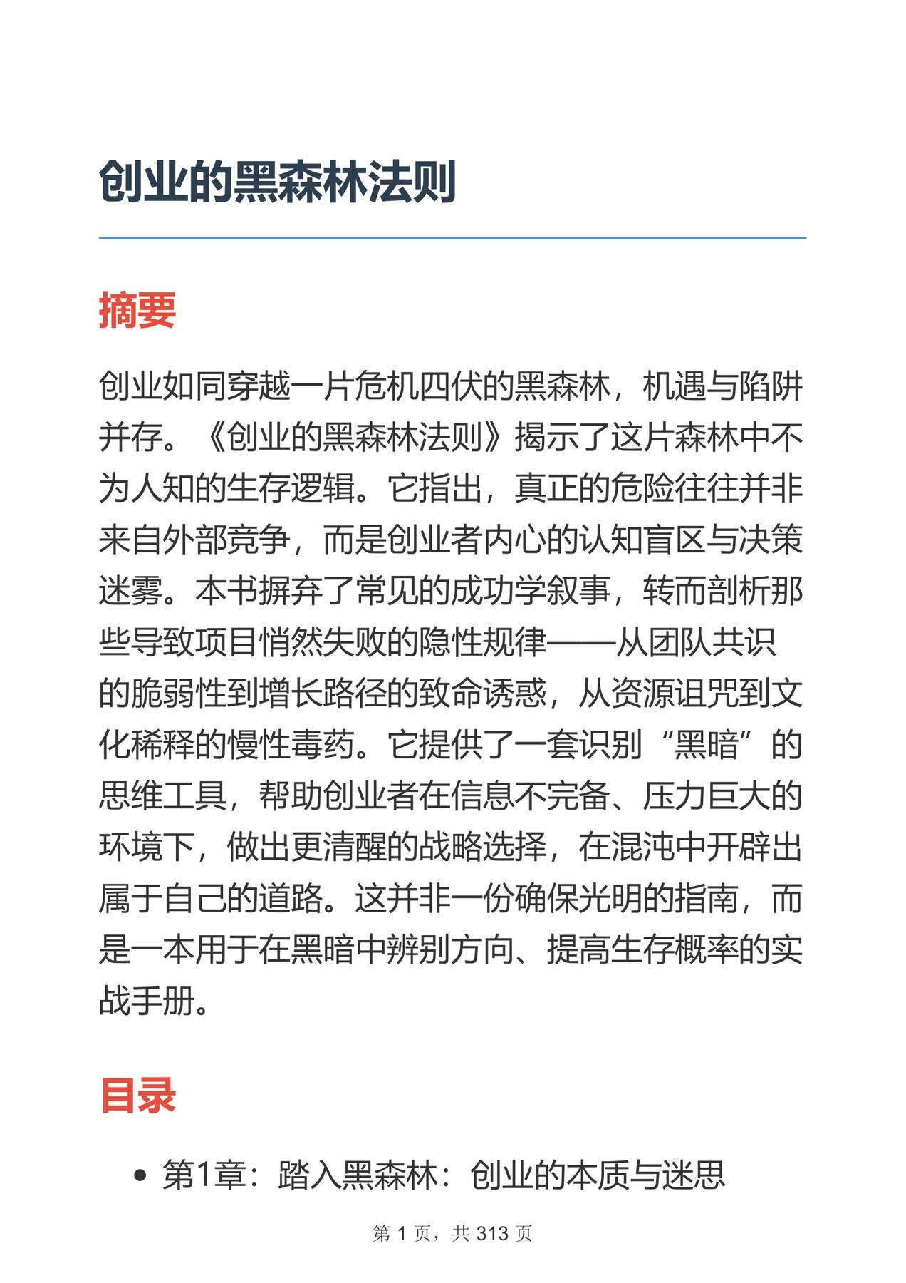 目录图