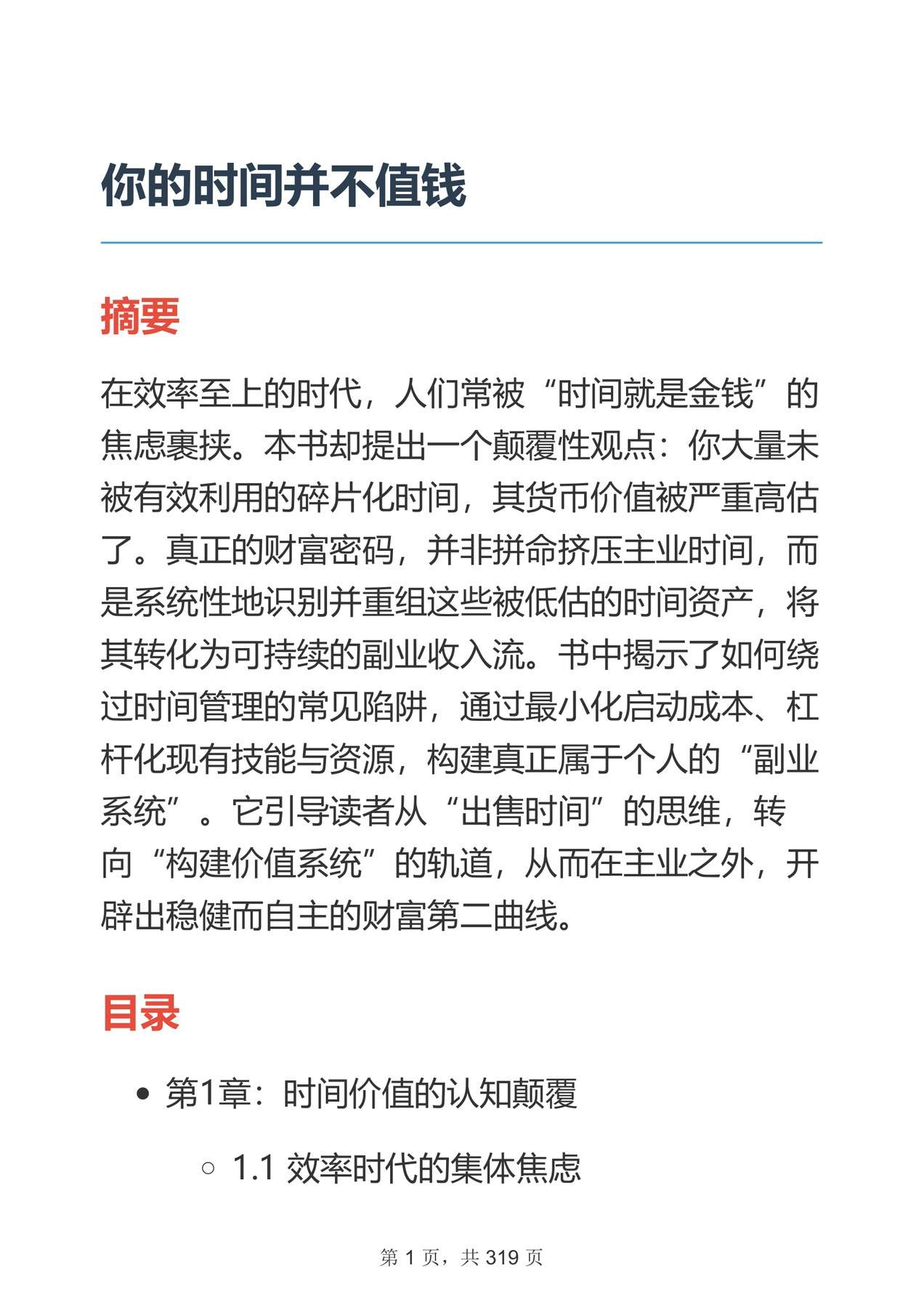 目录图