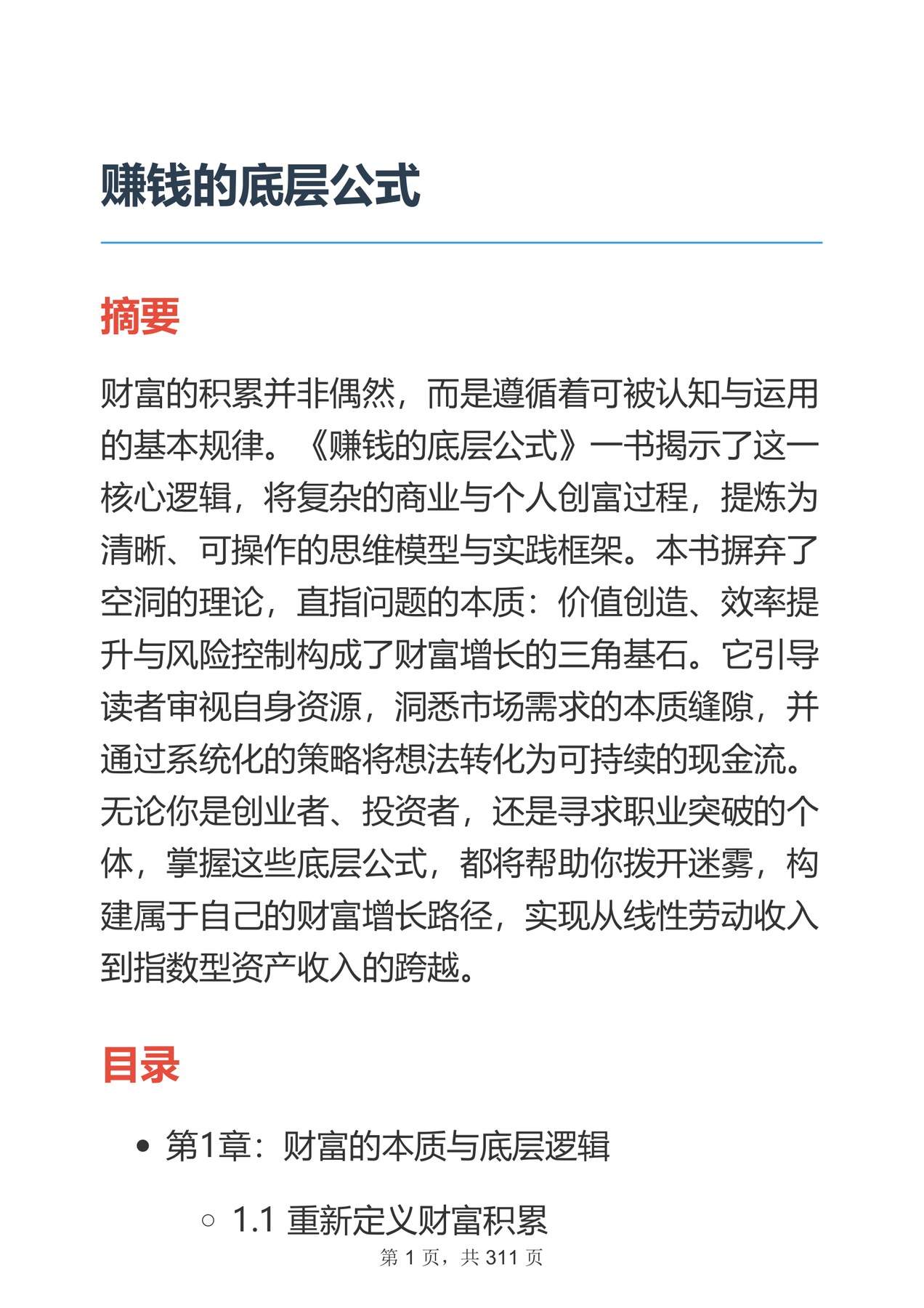 目录图