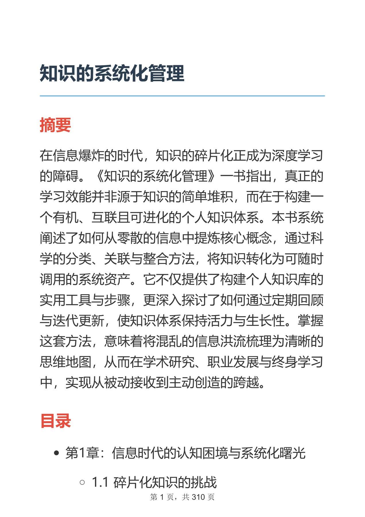 目录图