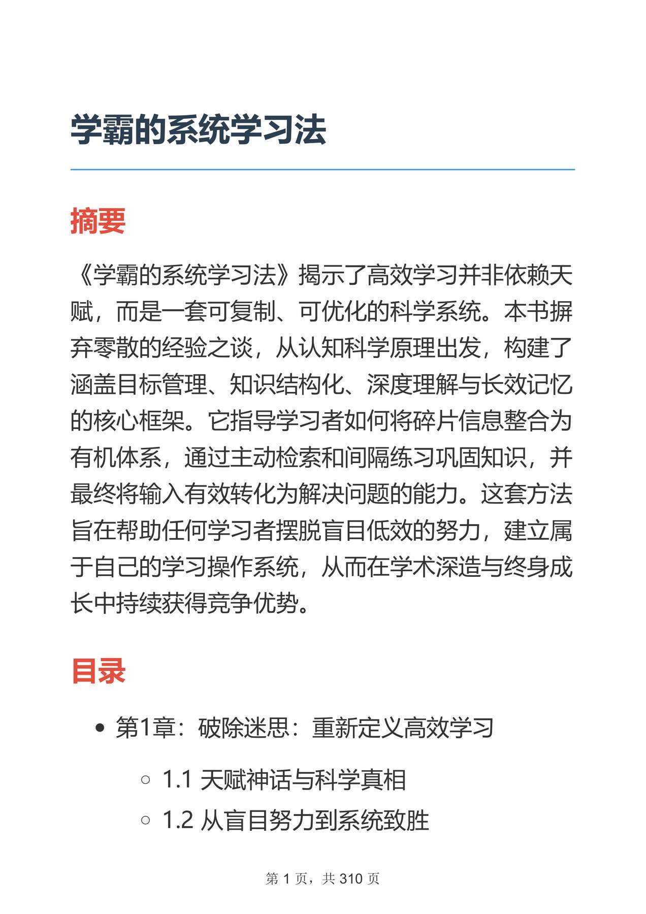目录图
