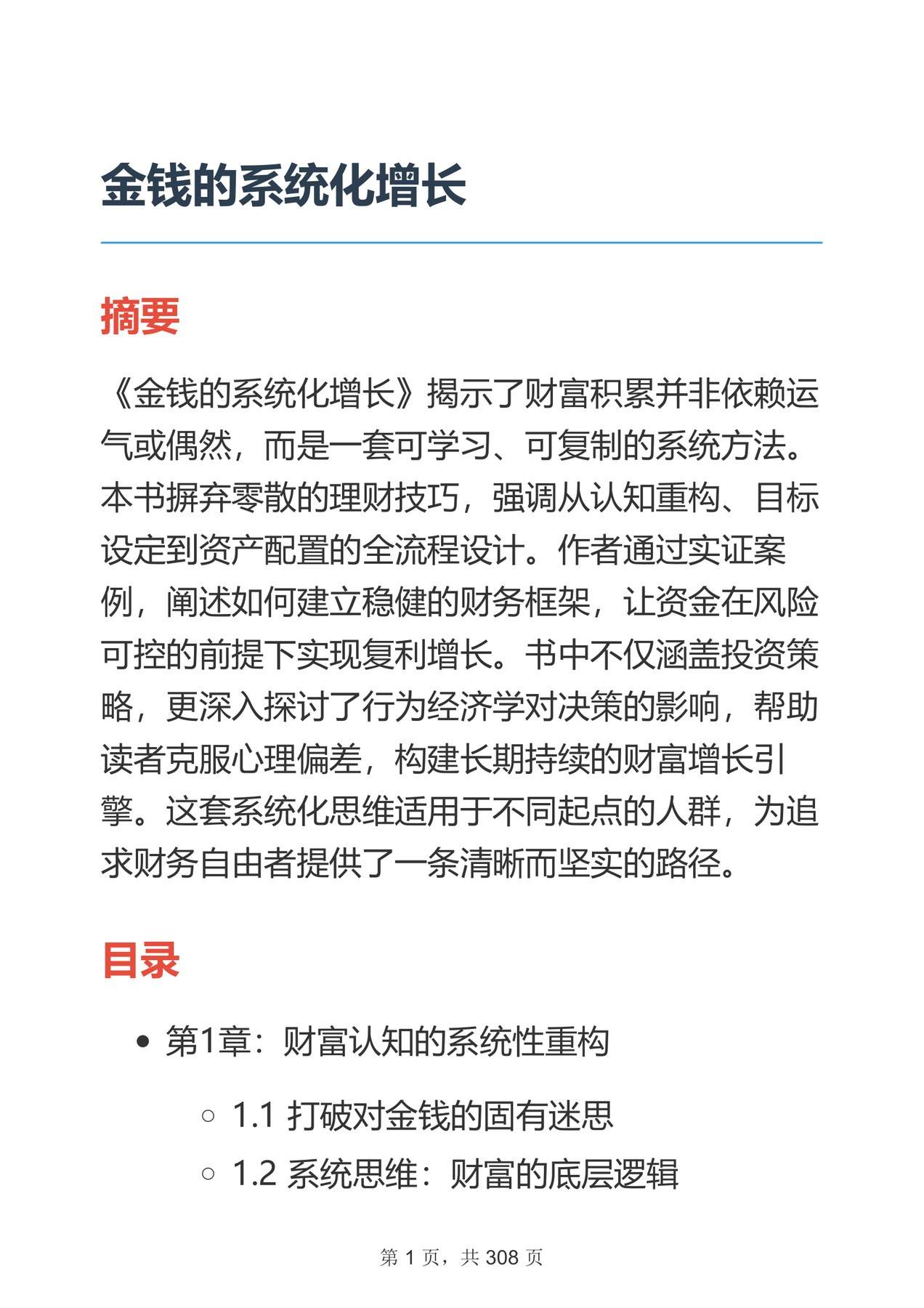 目录图