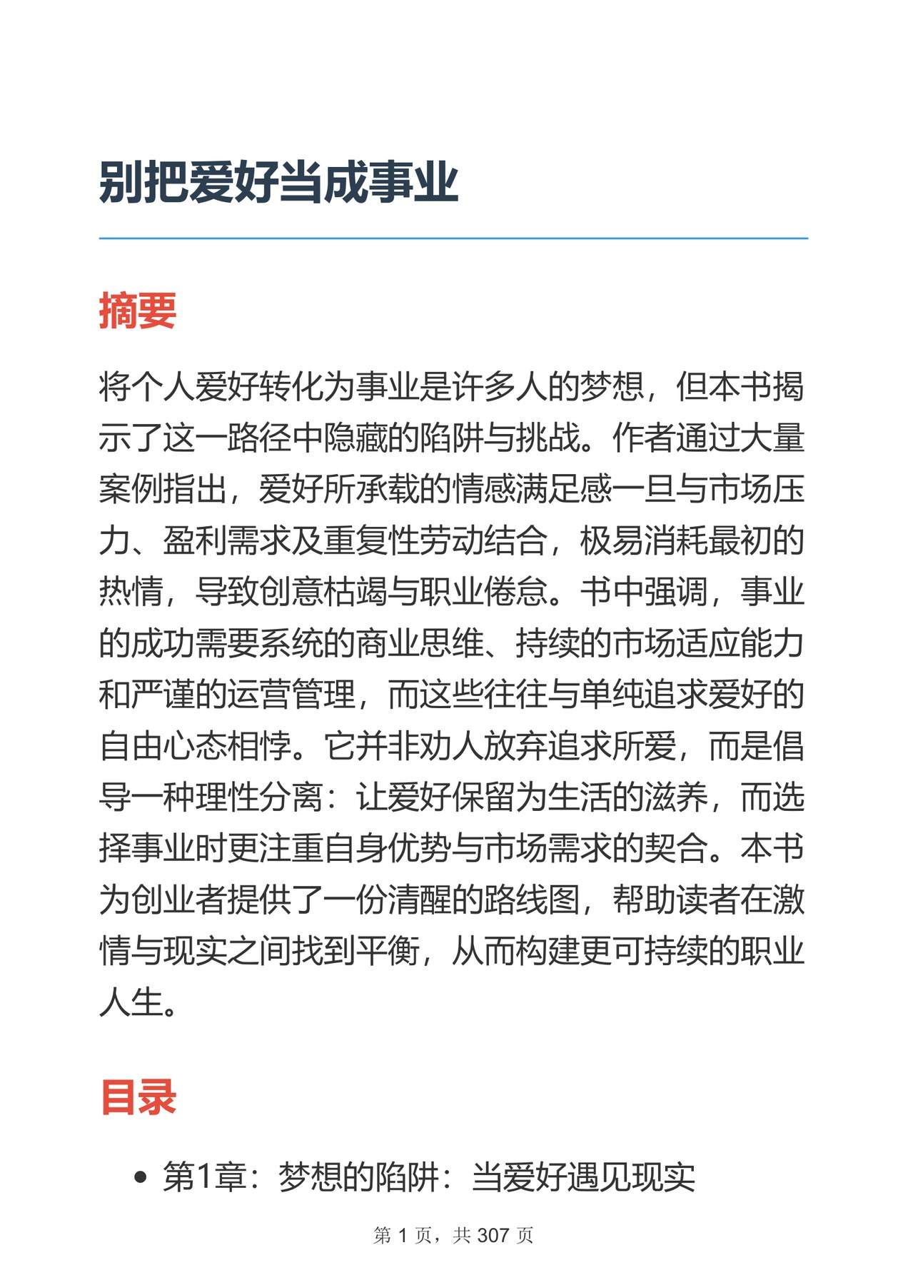 目录图