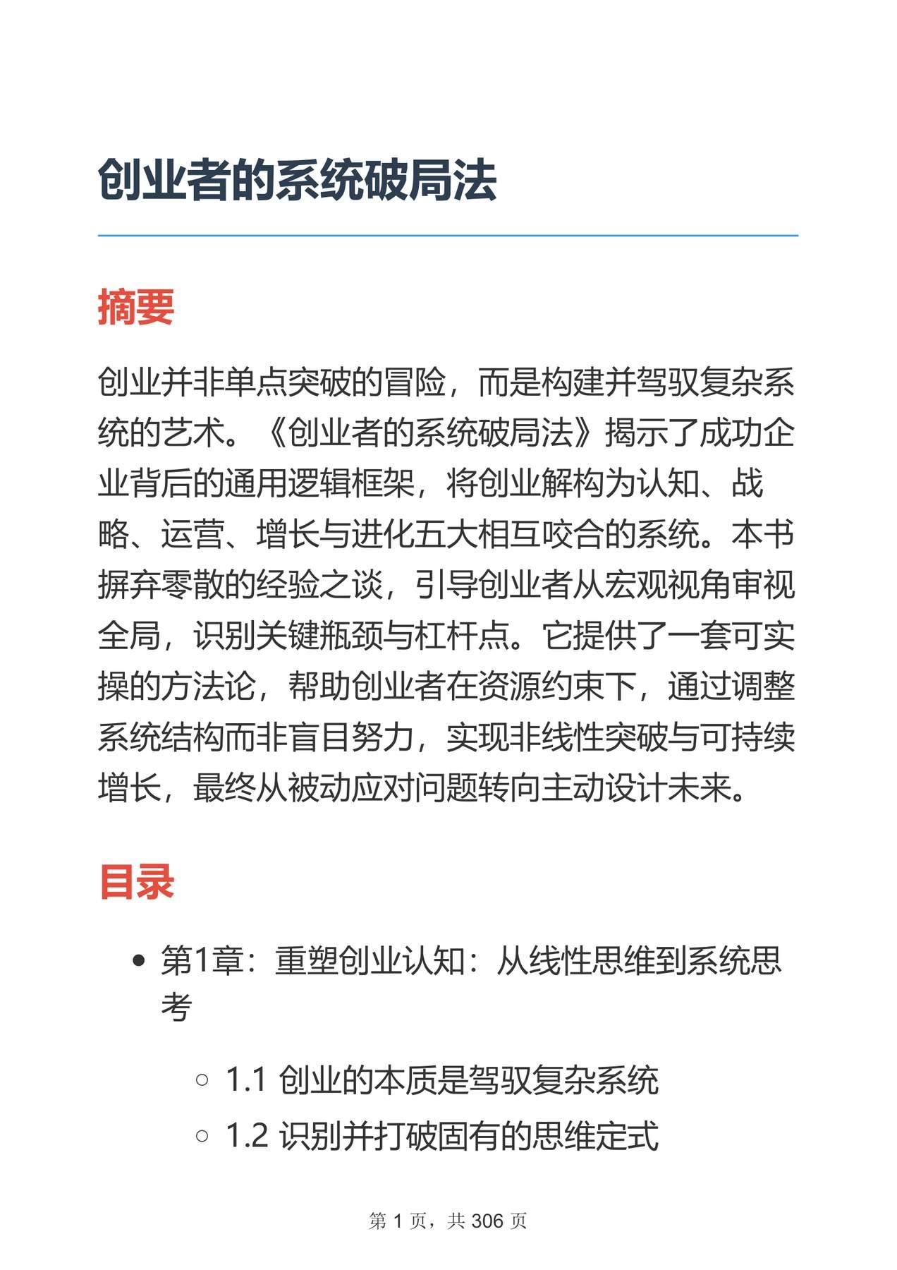 目录图