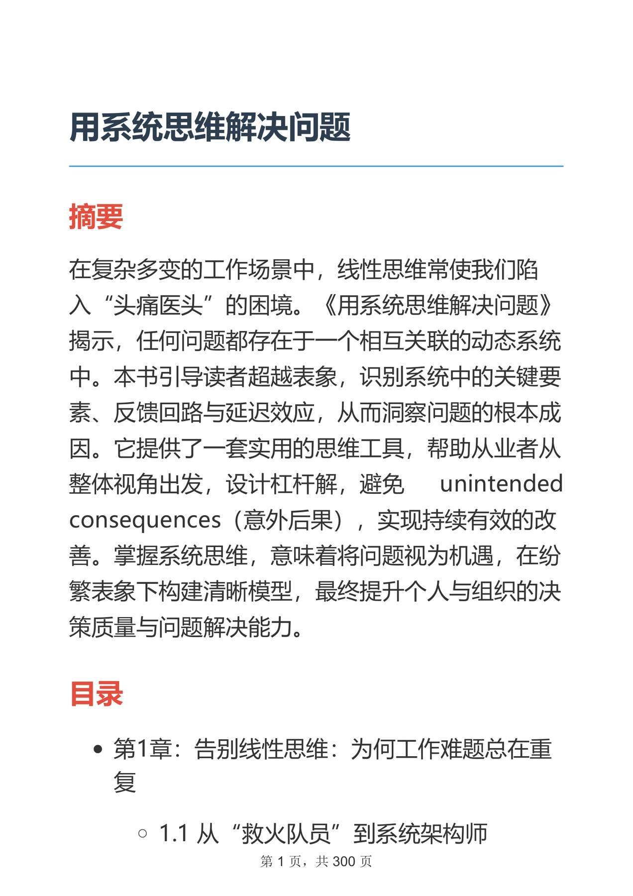 目录图