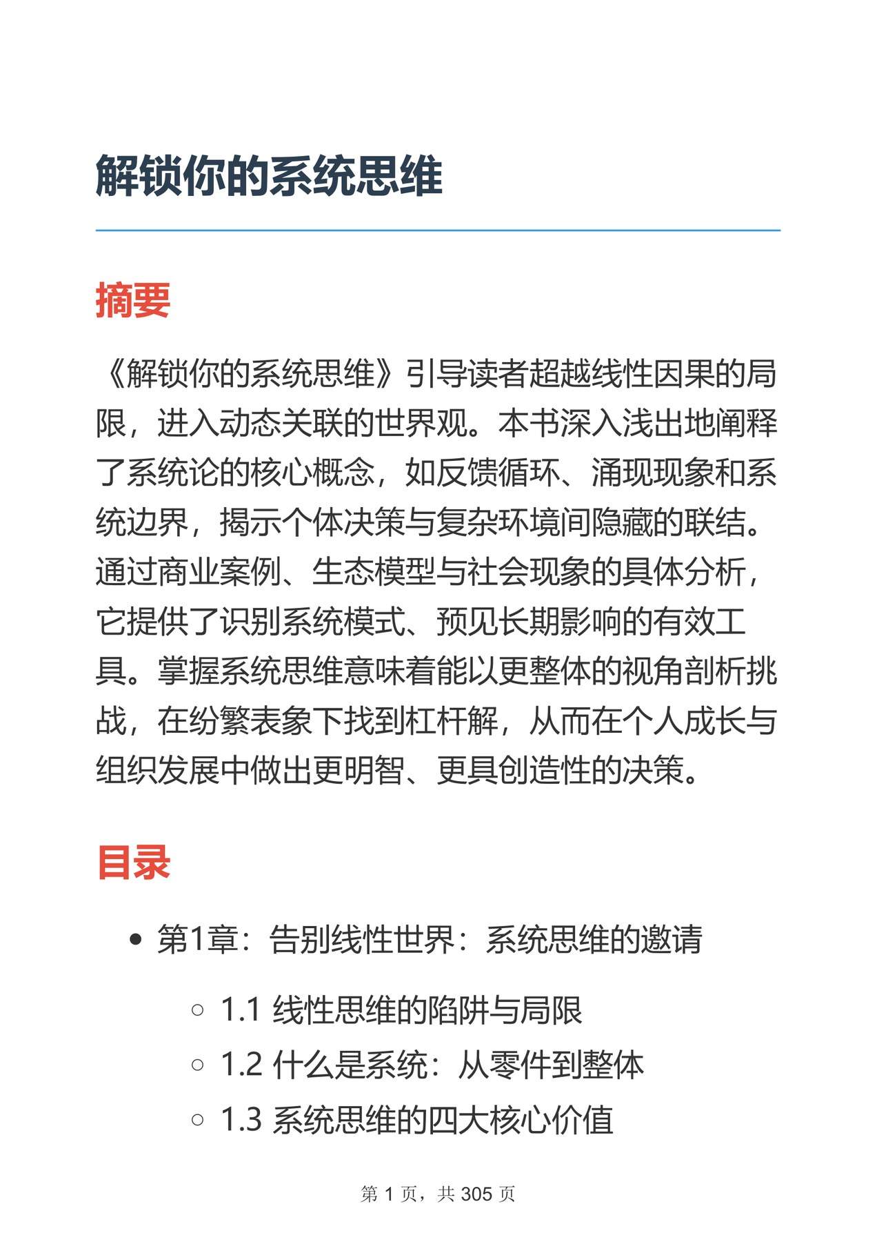 目录图