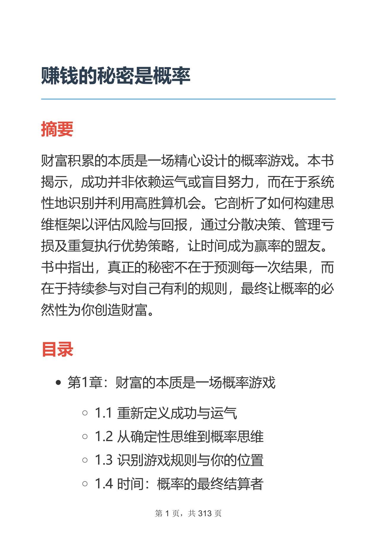 目录图