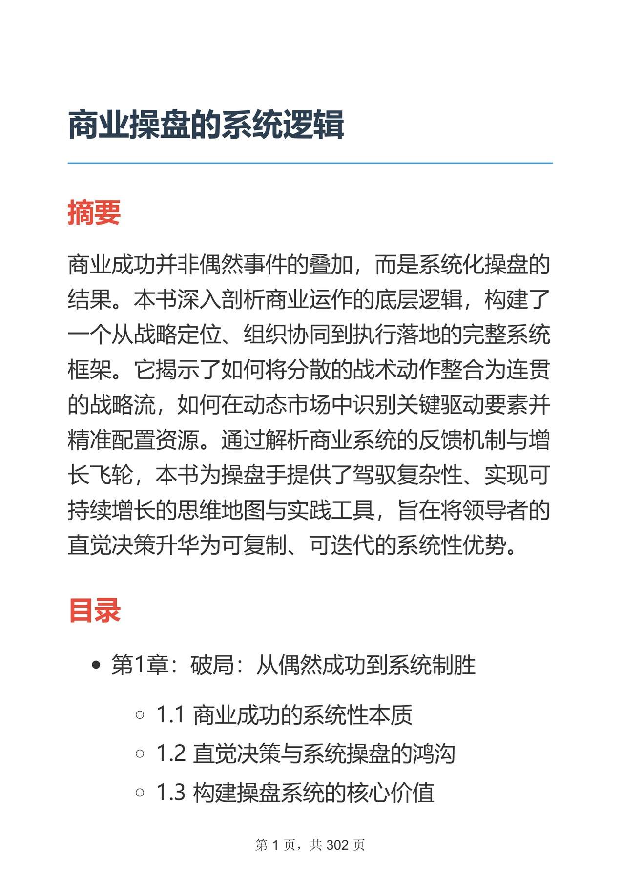 目录图