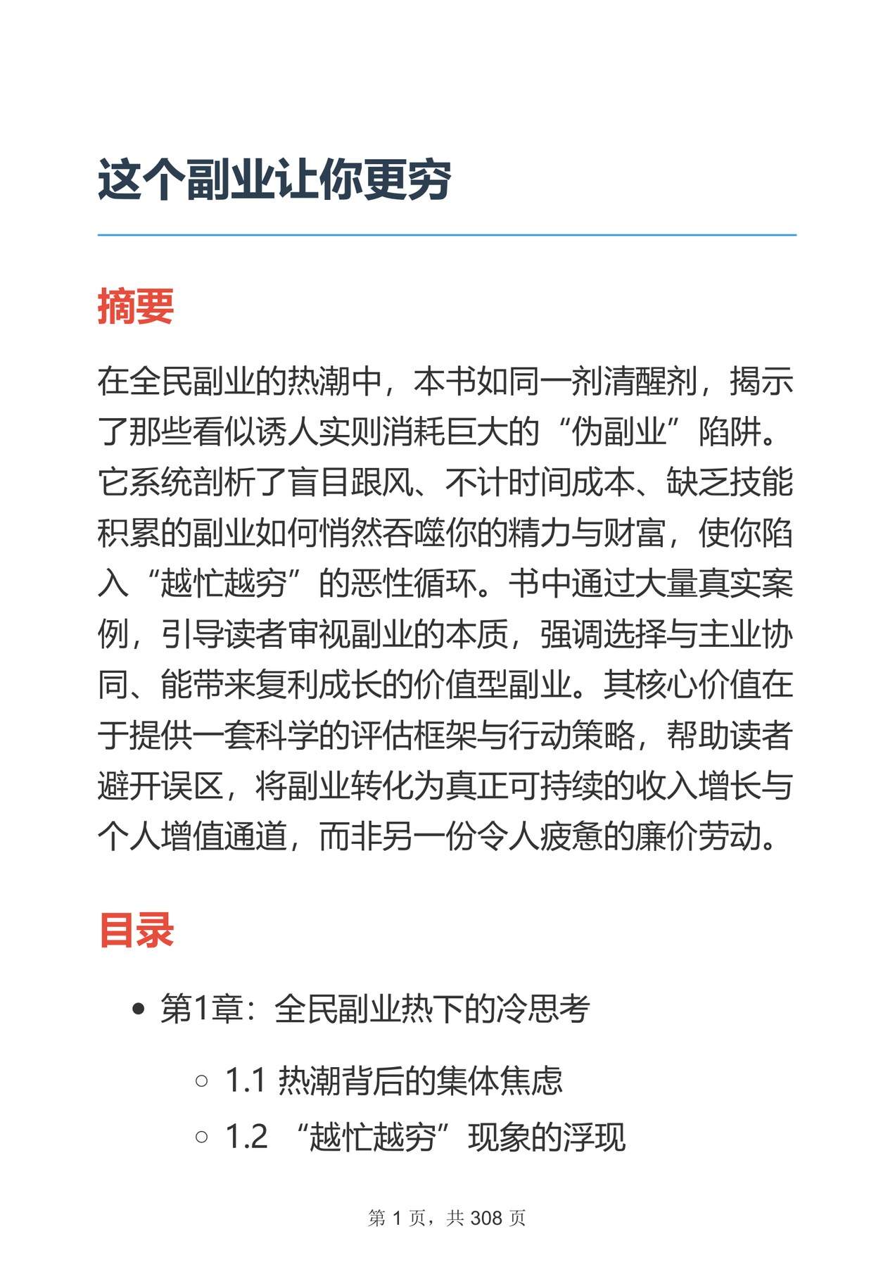 目录图