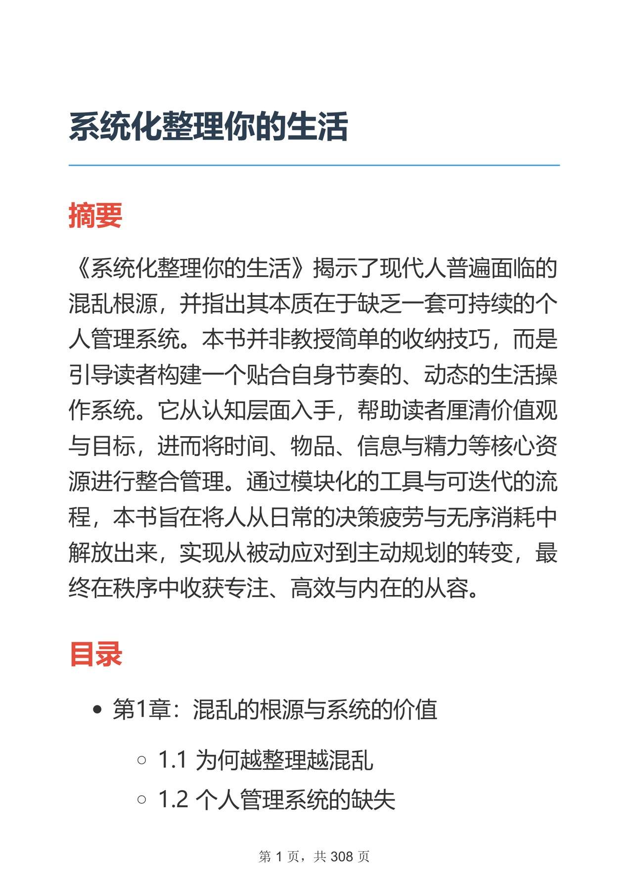 目录图