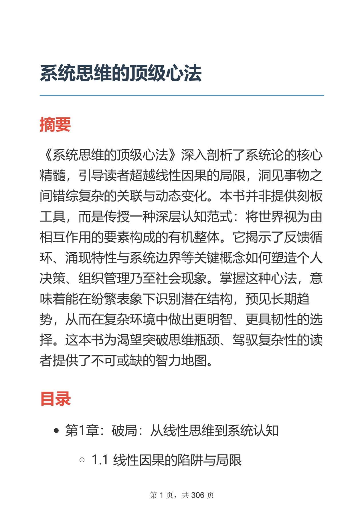目录图