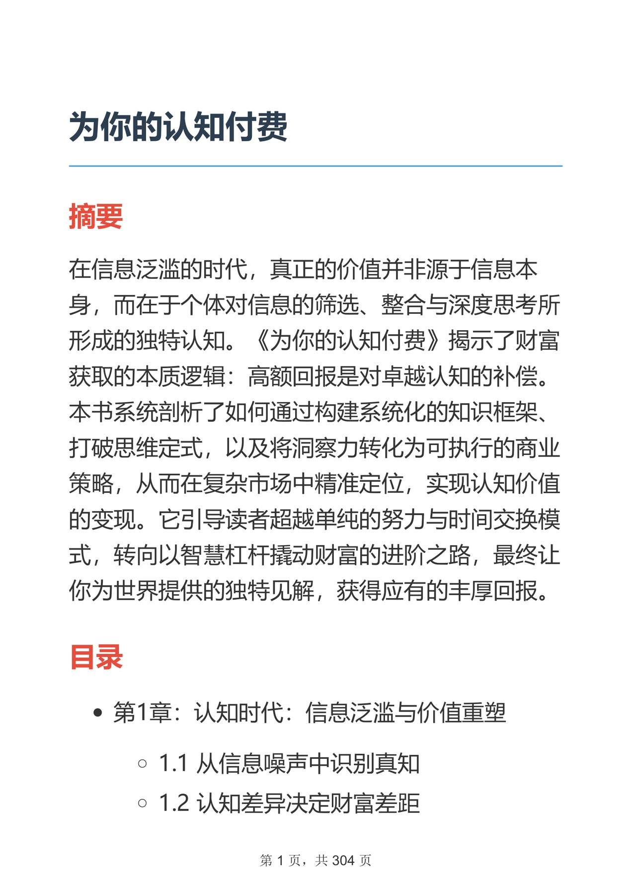 目录图