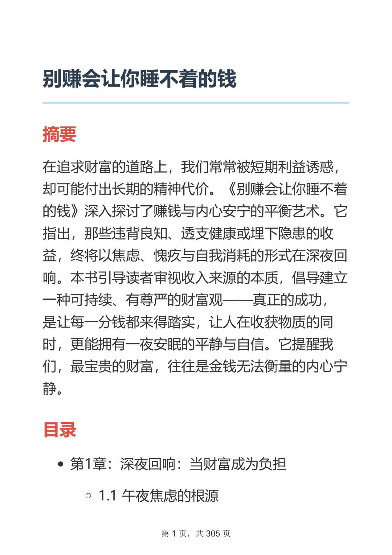 目录图