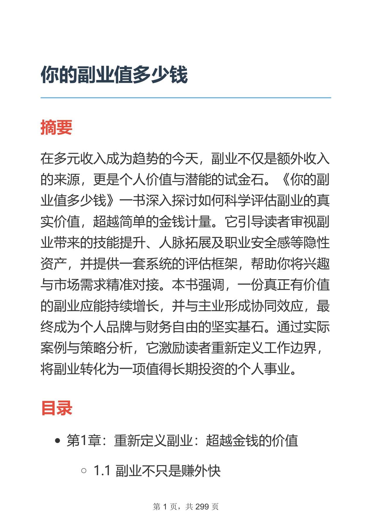 目录图