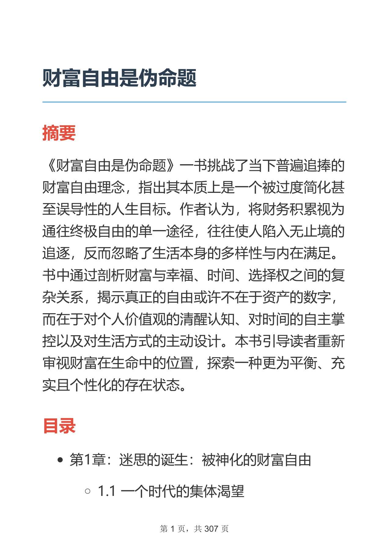 目录图
