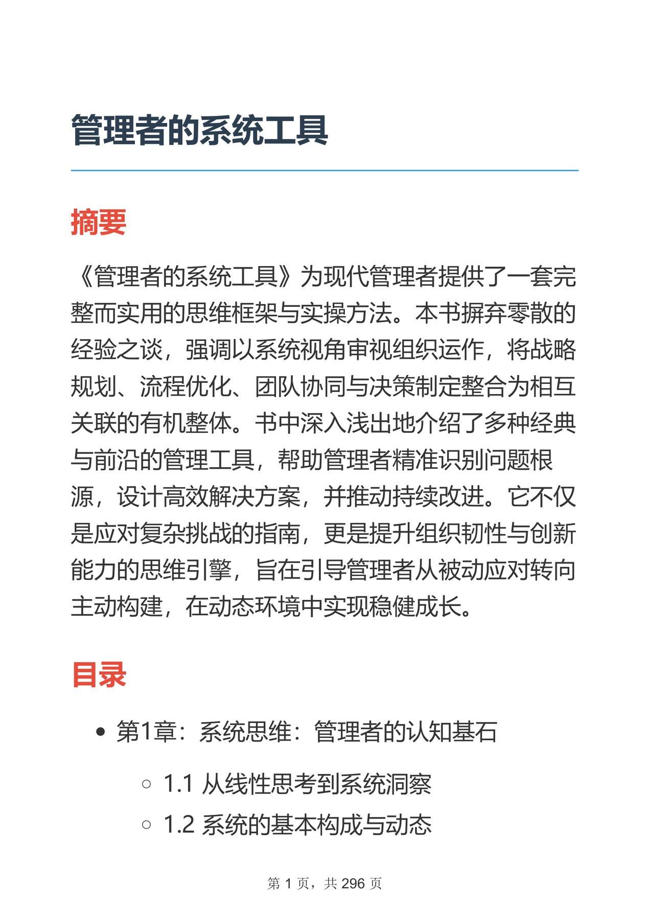 目录图