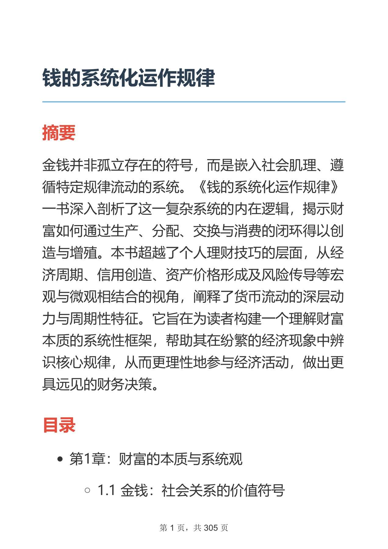 目录图