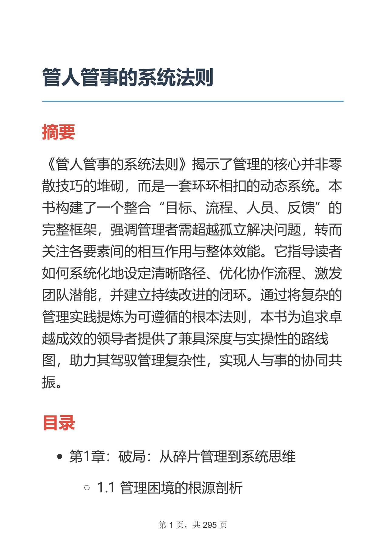 目录图