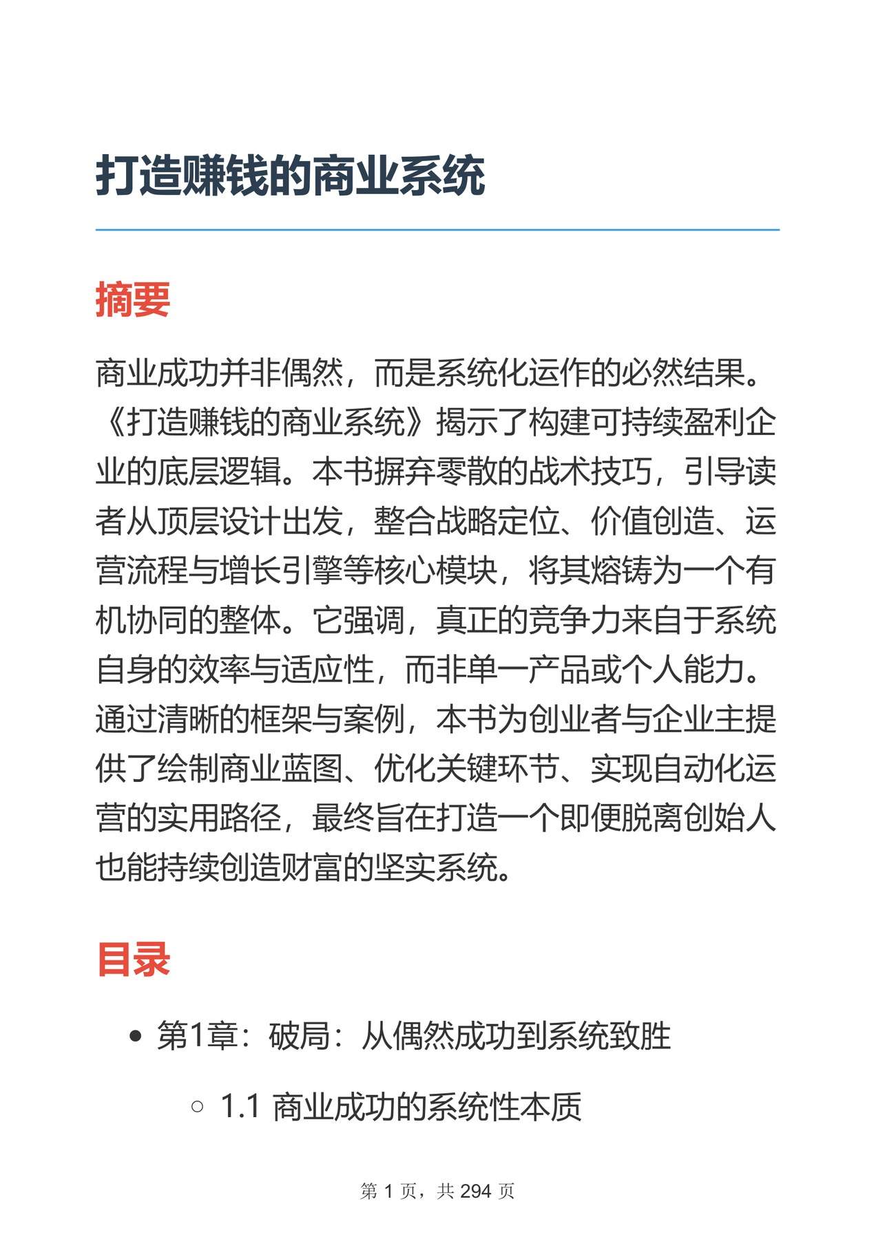 目录图