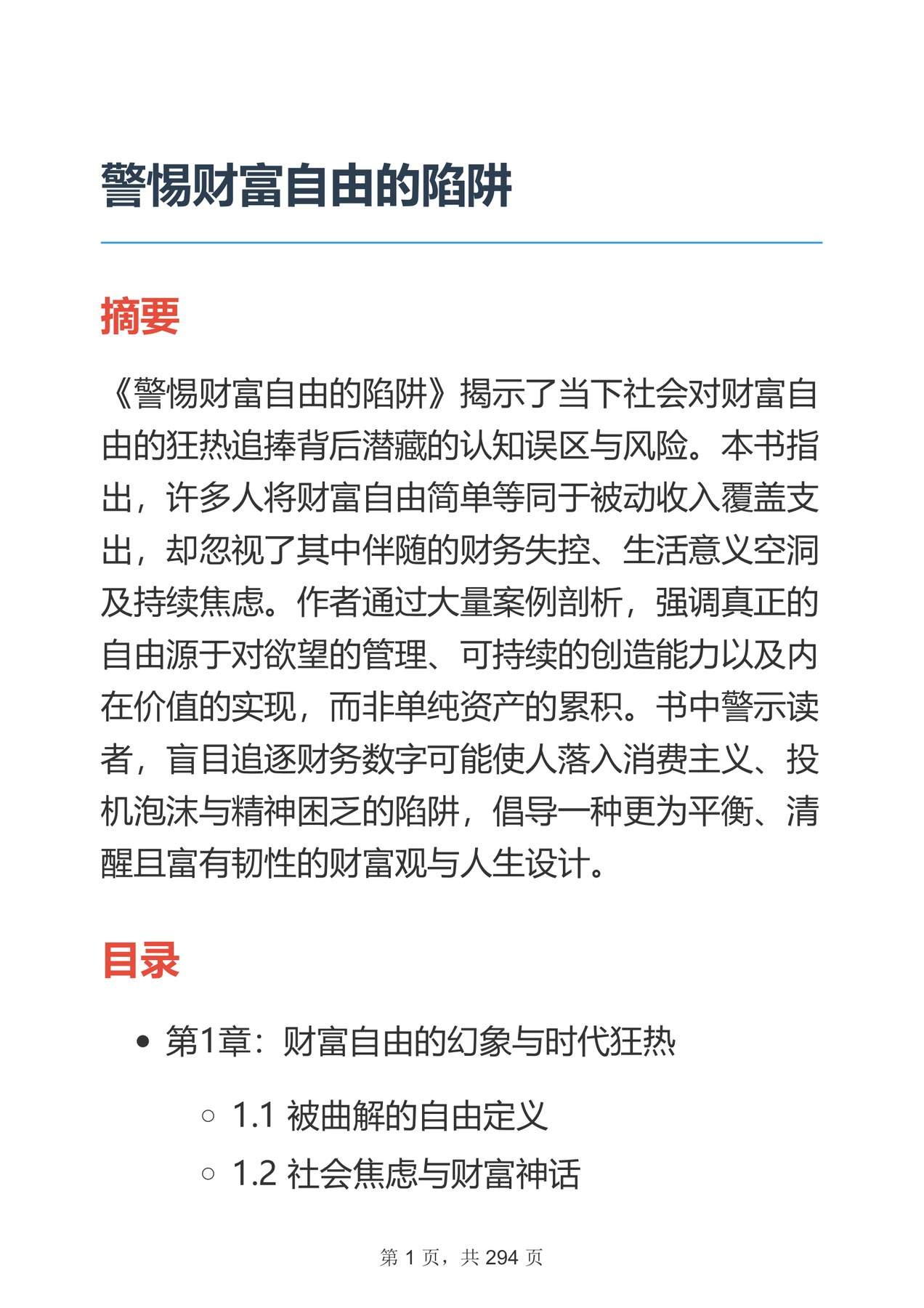 目录图