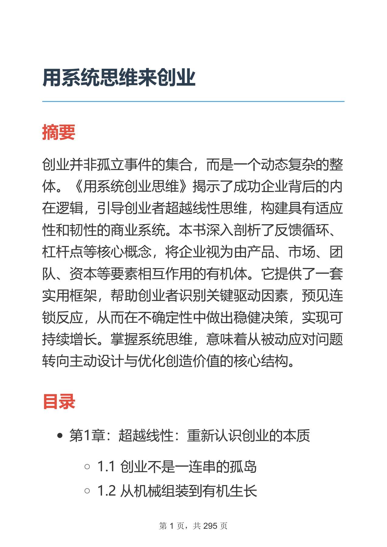 目录图