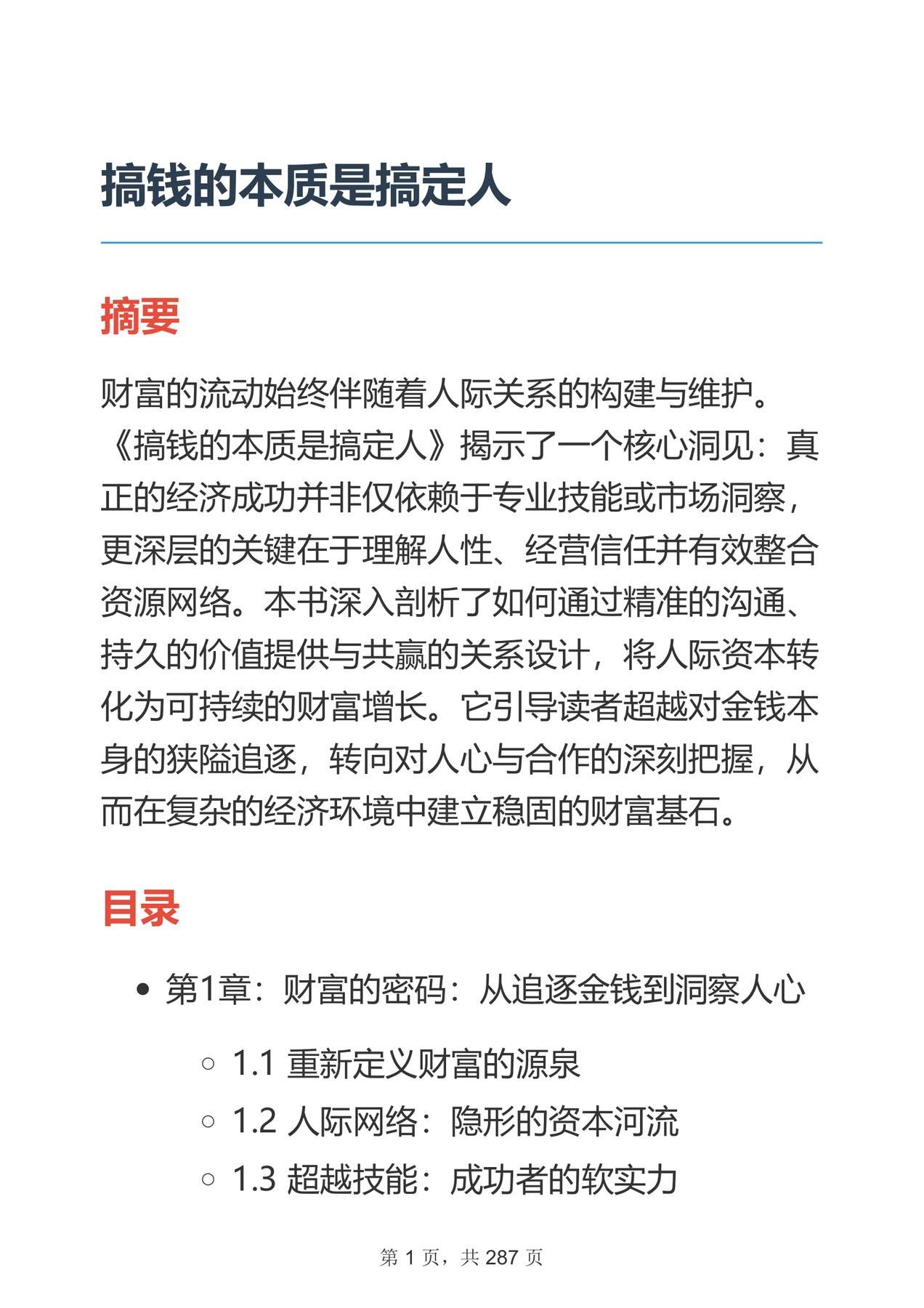 目录图