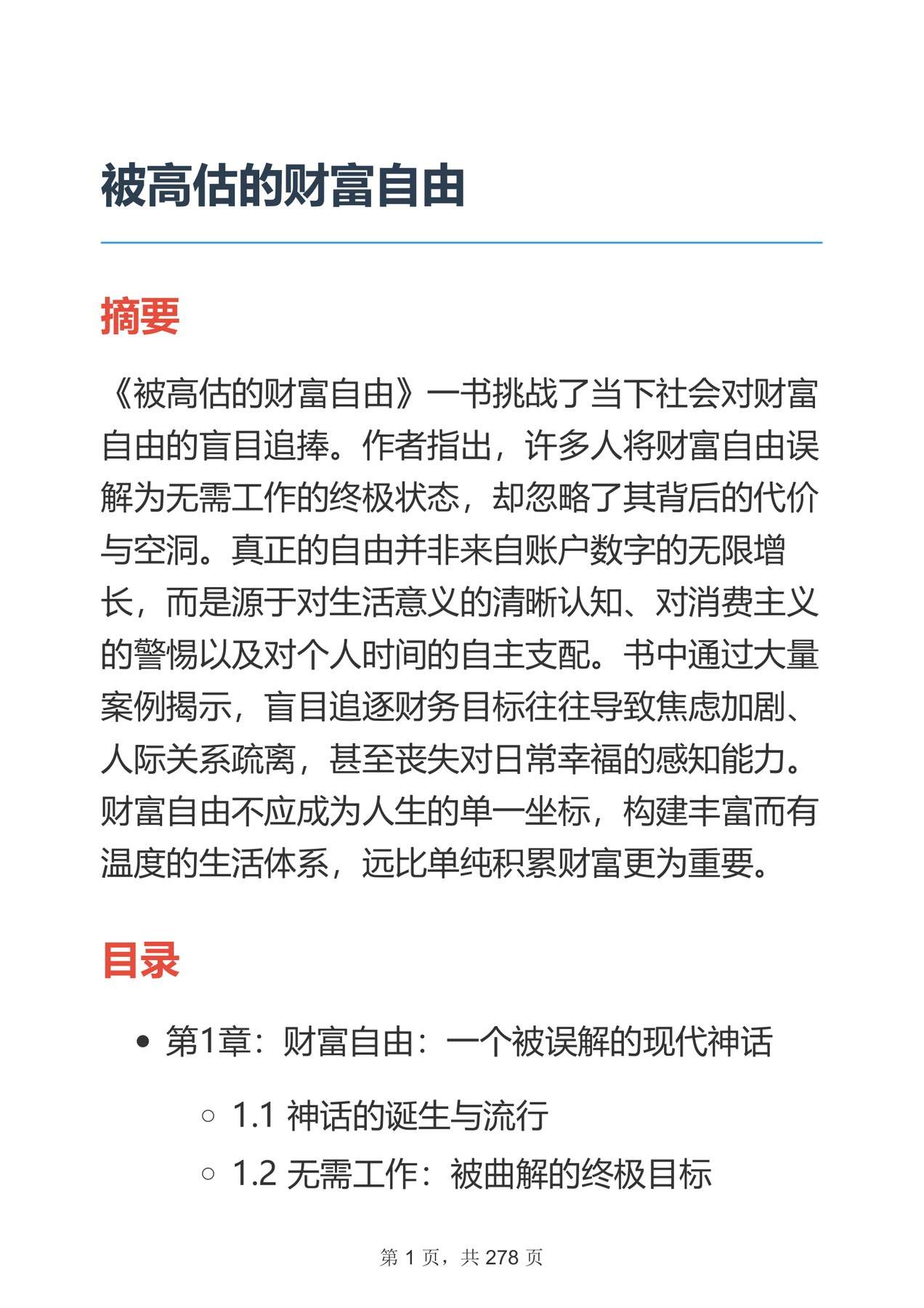 目录图
